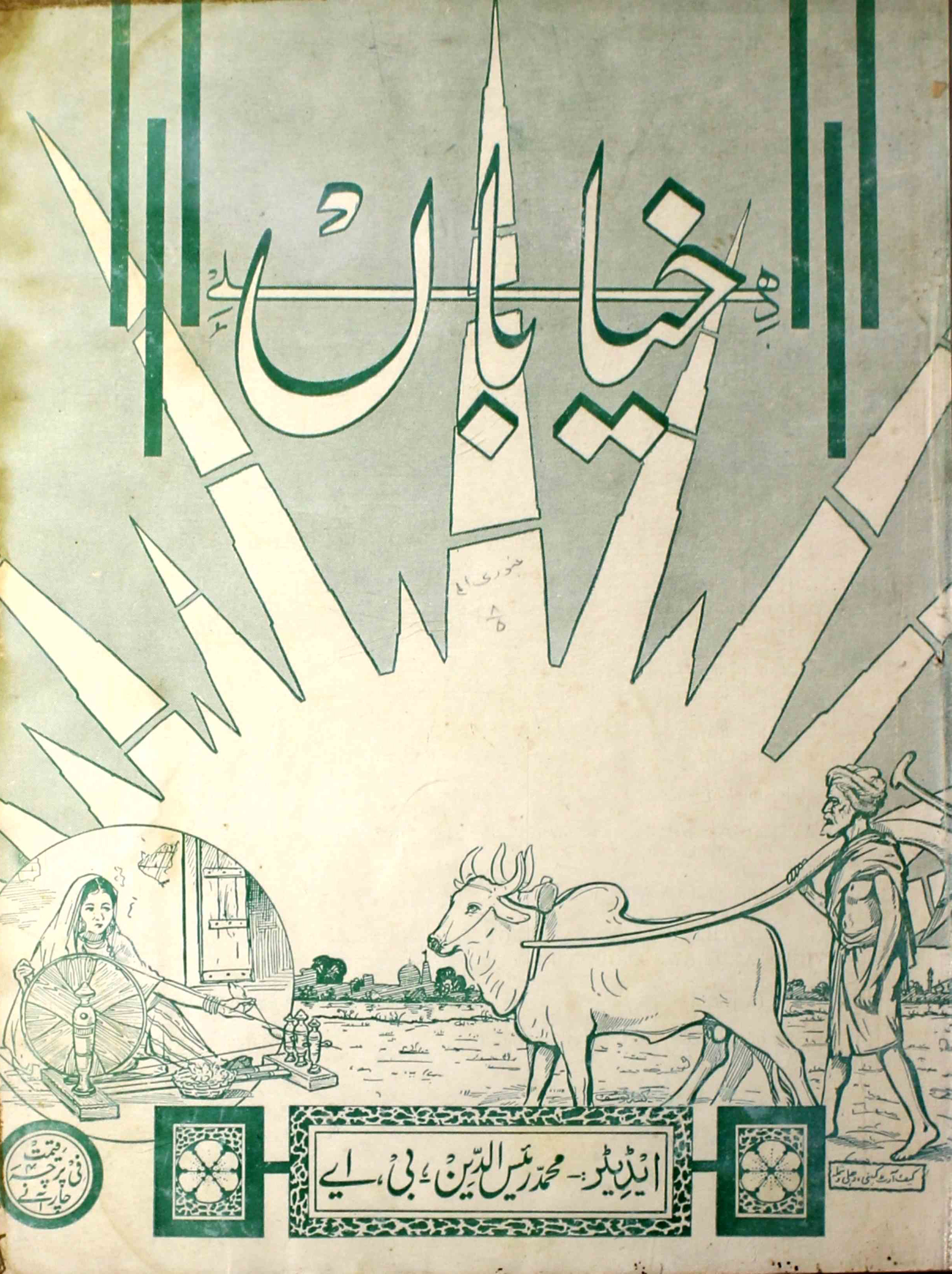 khayaban-shumara-number-005-mohammad-raeesuddin-magazines