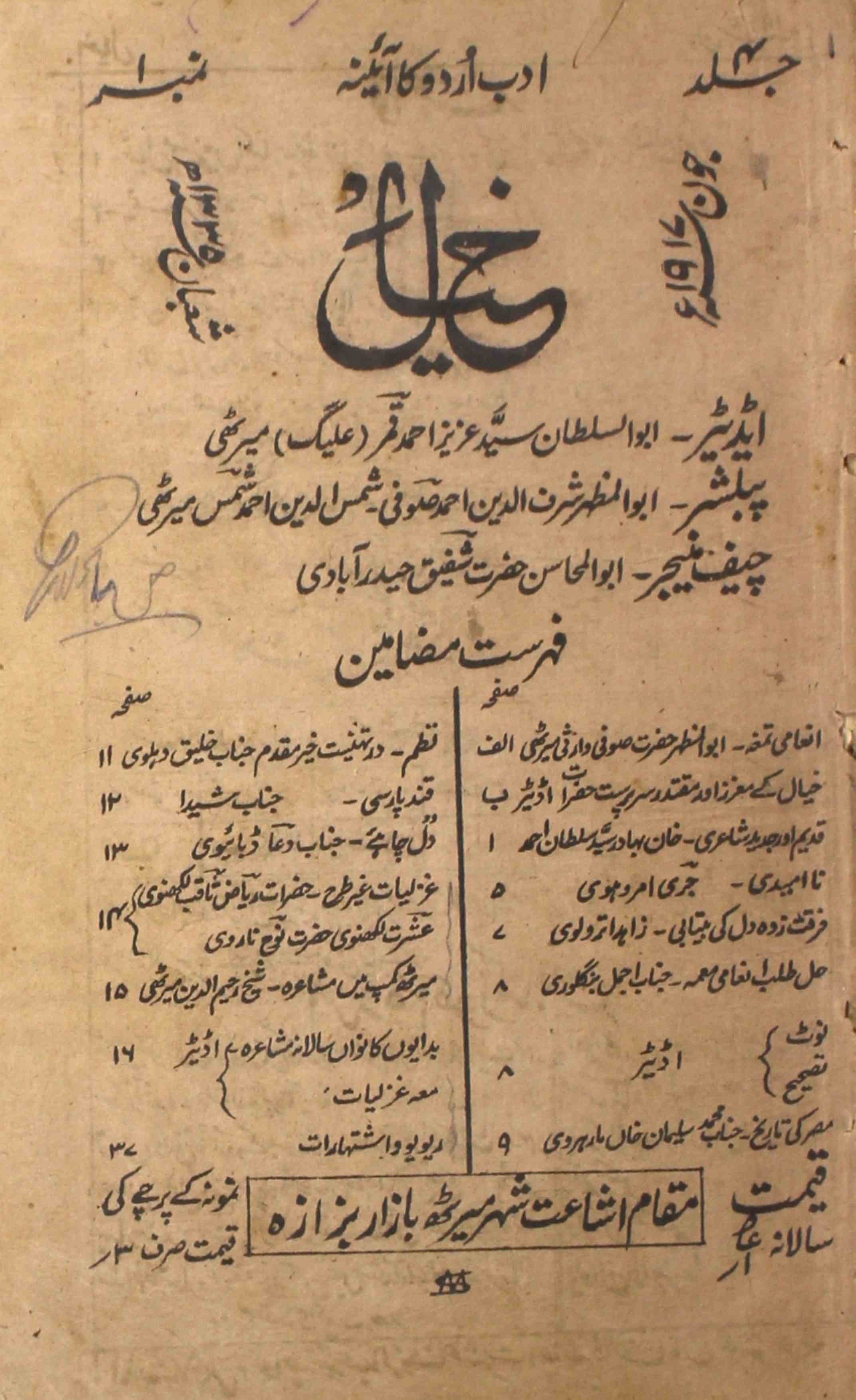 khayal-shumara-number-001-sayyad-azeez-ahmad-qamar-magazines