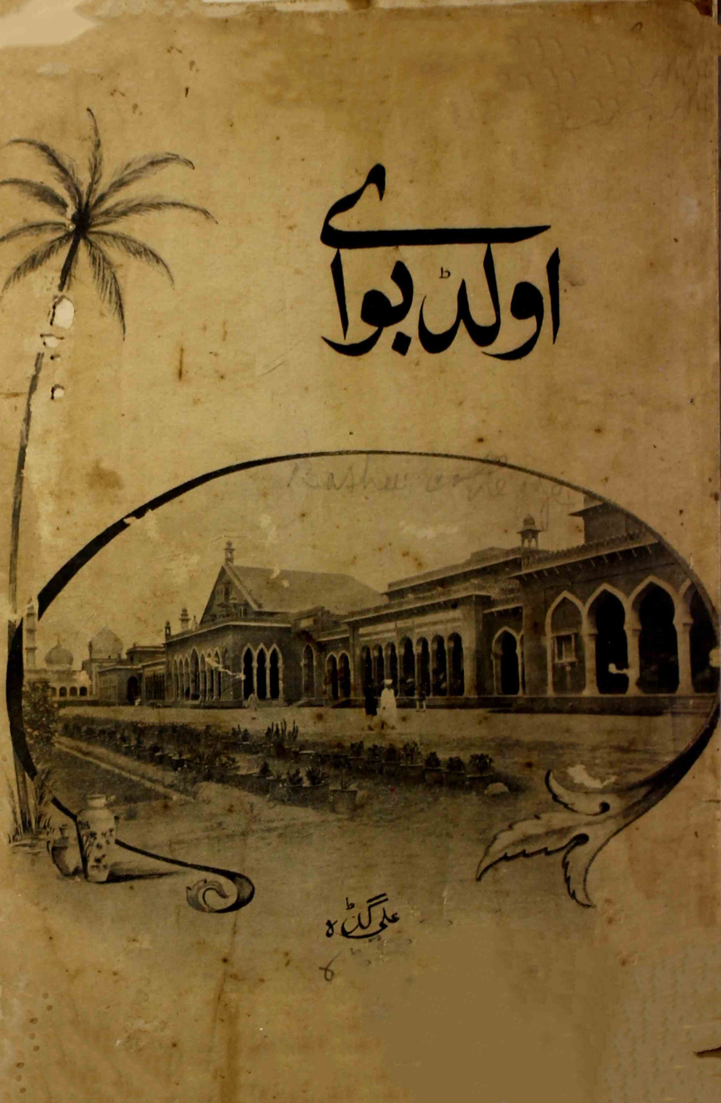 old-boy-shumara-number-004-abu-hamid-itrat-husain-magazines