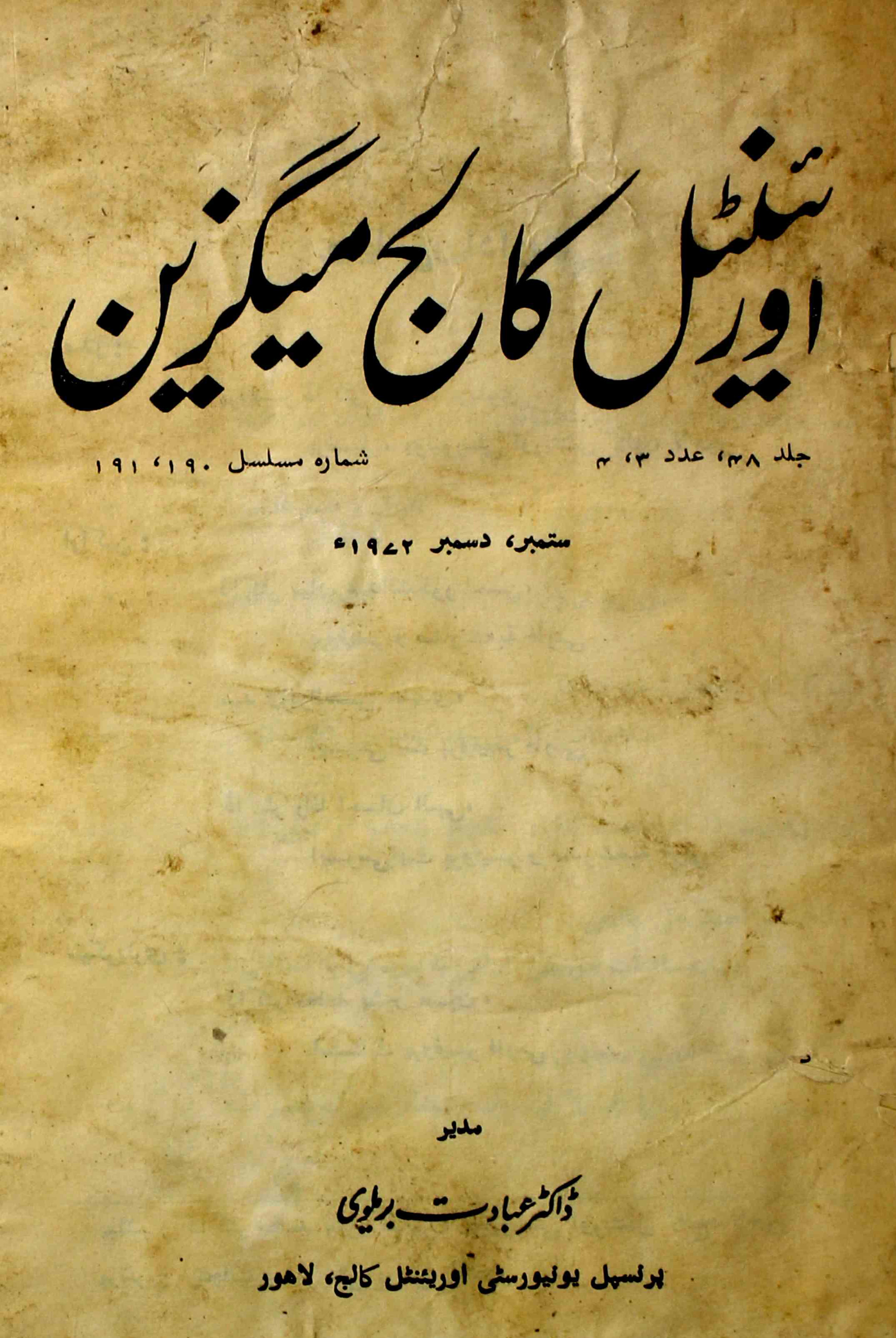 oriental-college-magazine-shumaara-number-190-191-ibadat-bareilvi-magazines