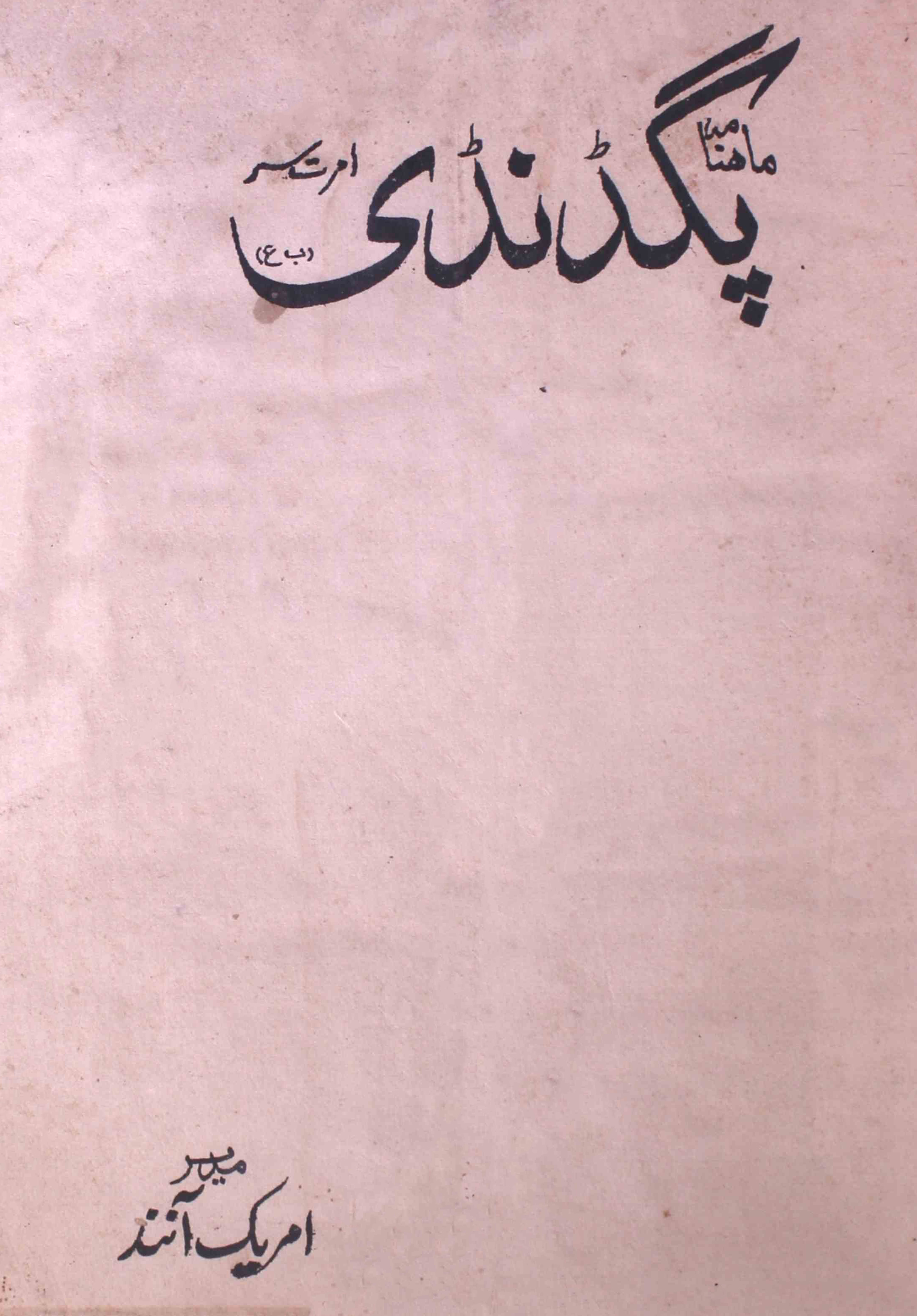 pagdandi-sumarah-number-001-002-amrik-anand-magazines