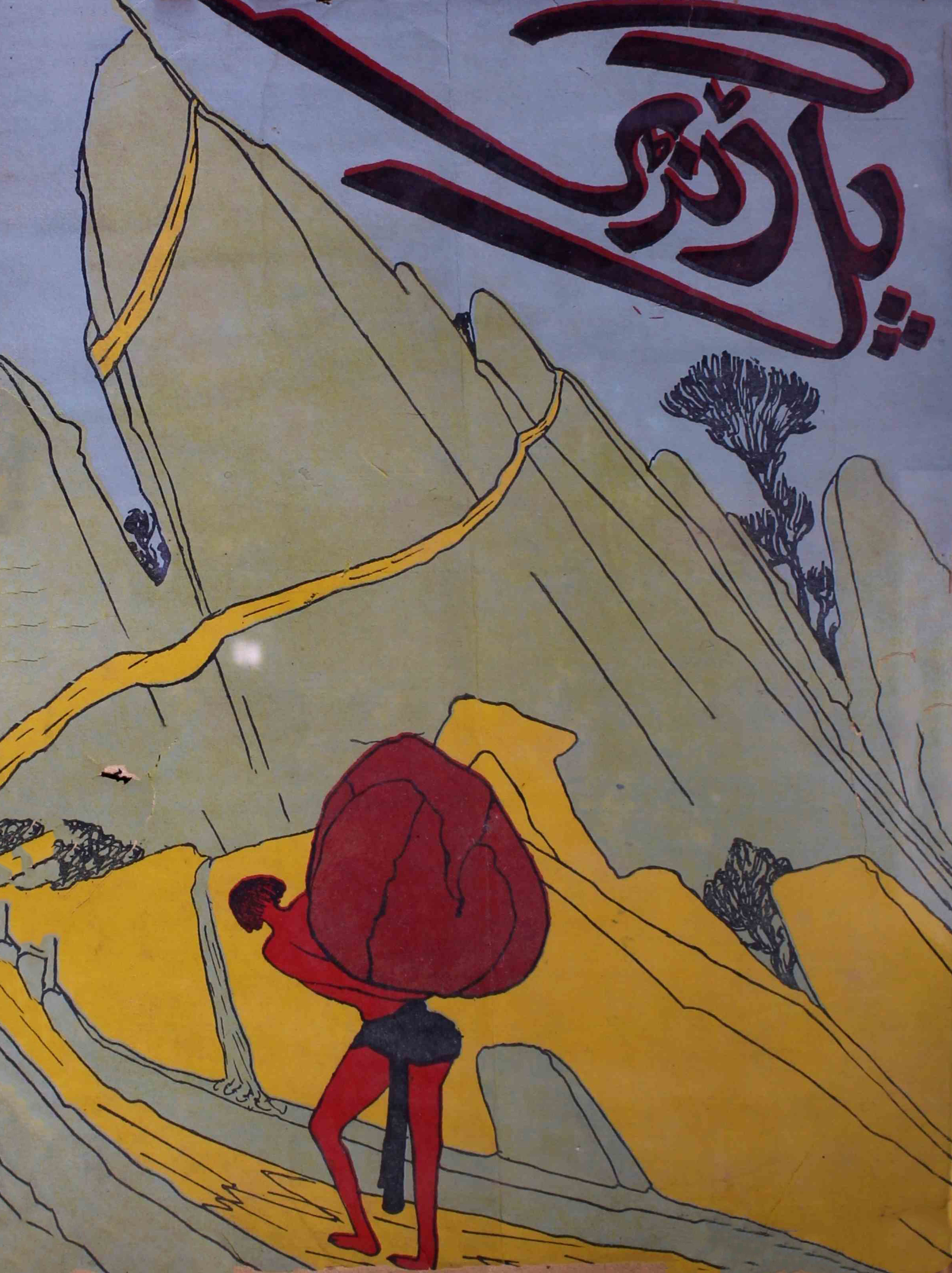 pagdandi-sumarah-number-005-amrik-anand-magazines