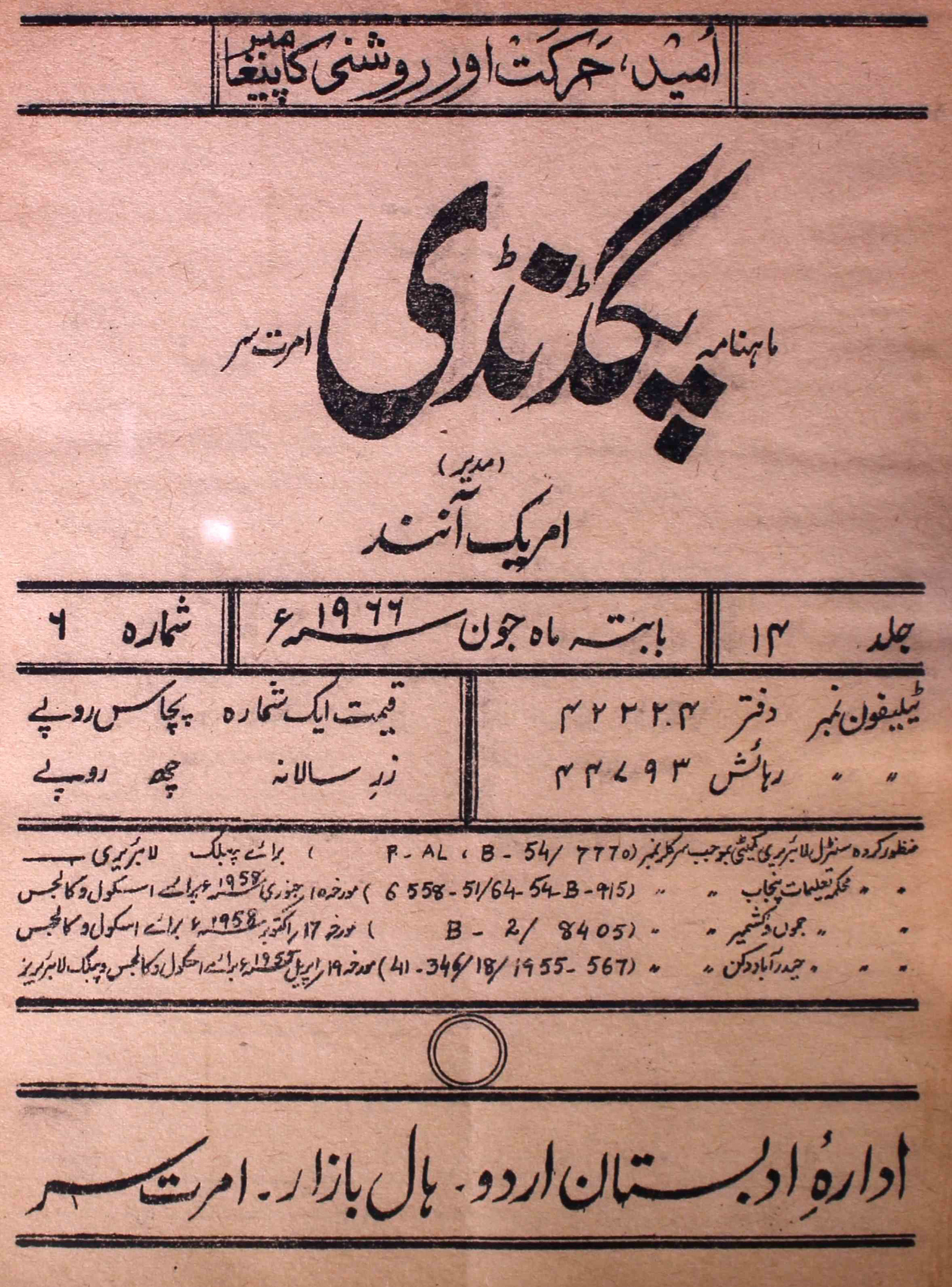 pagdandi-sumarah-number-006-amrik-anand-magazines