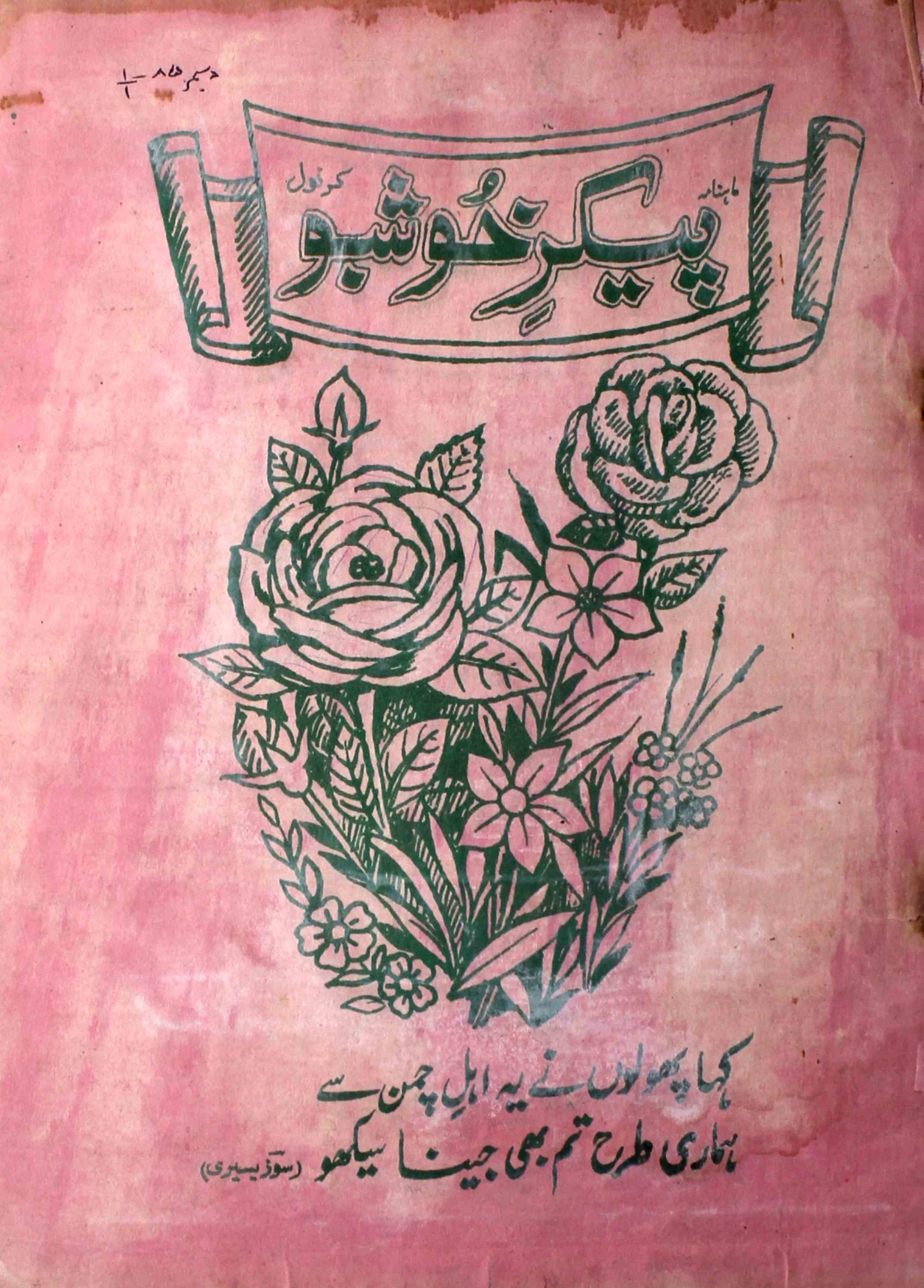 paikar-e-khushboo-shumara-number-001-unknown-editor-magazines