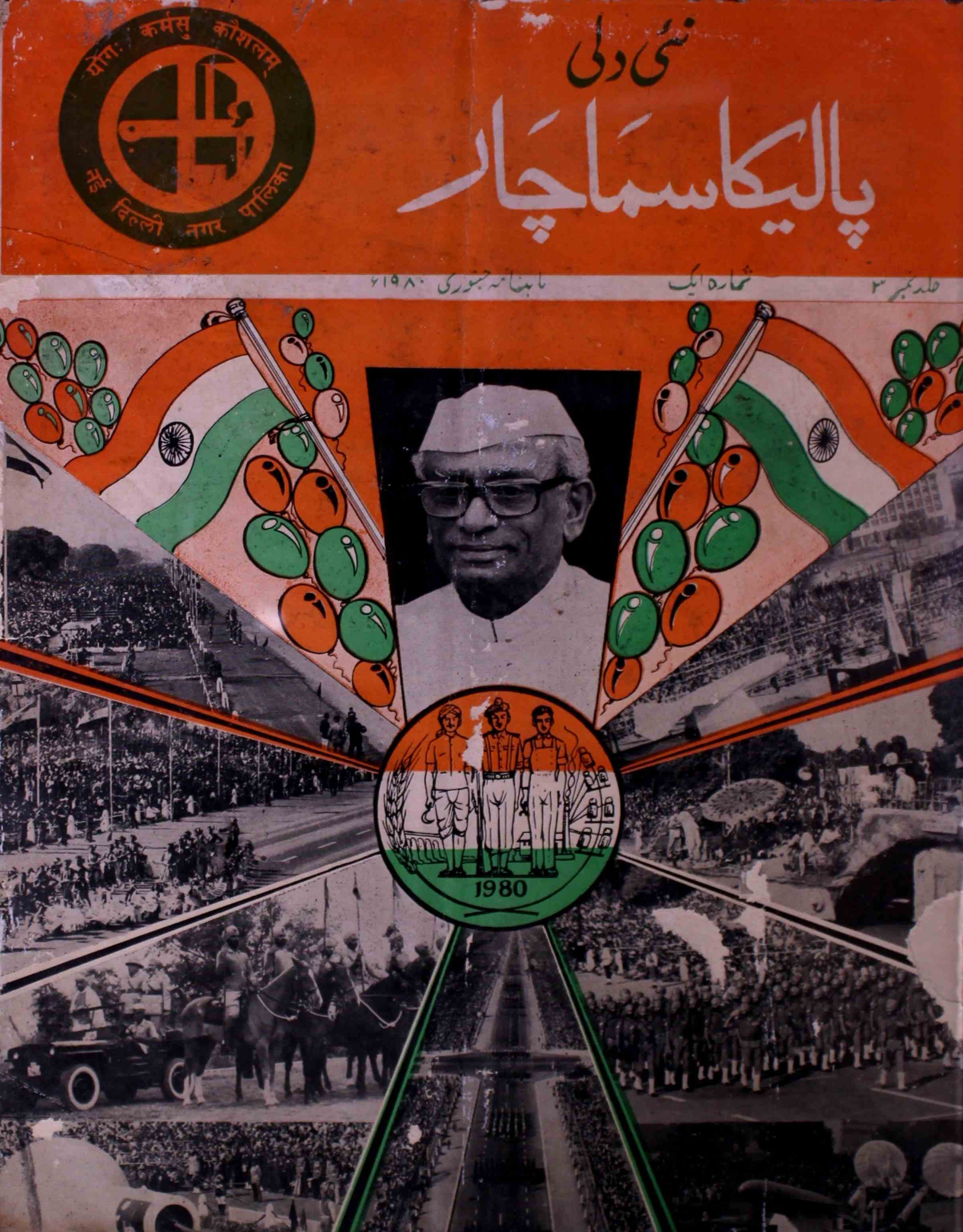 palika-samachar-shumaara-number-001-shiyam-sundar-sharma-magazines-1