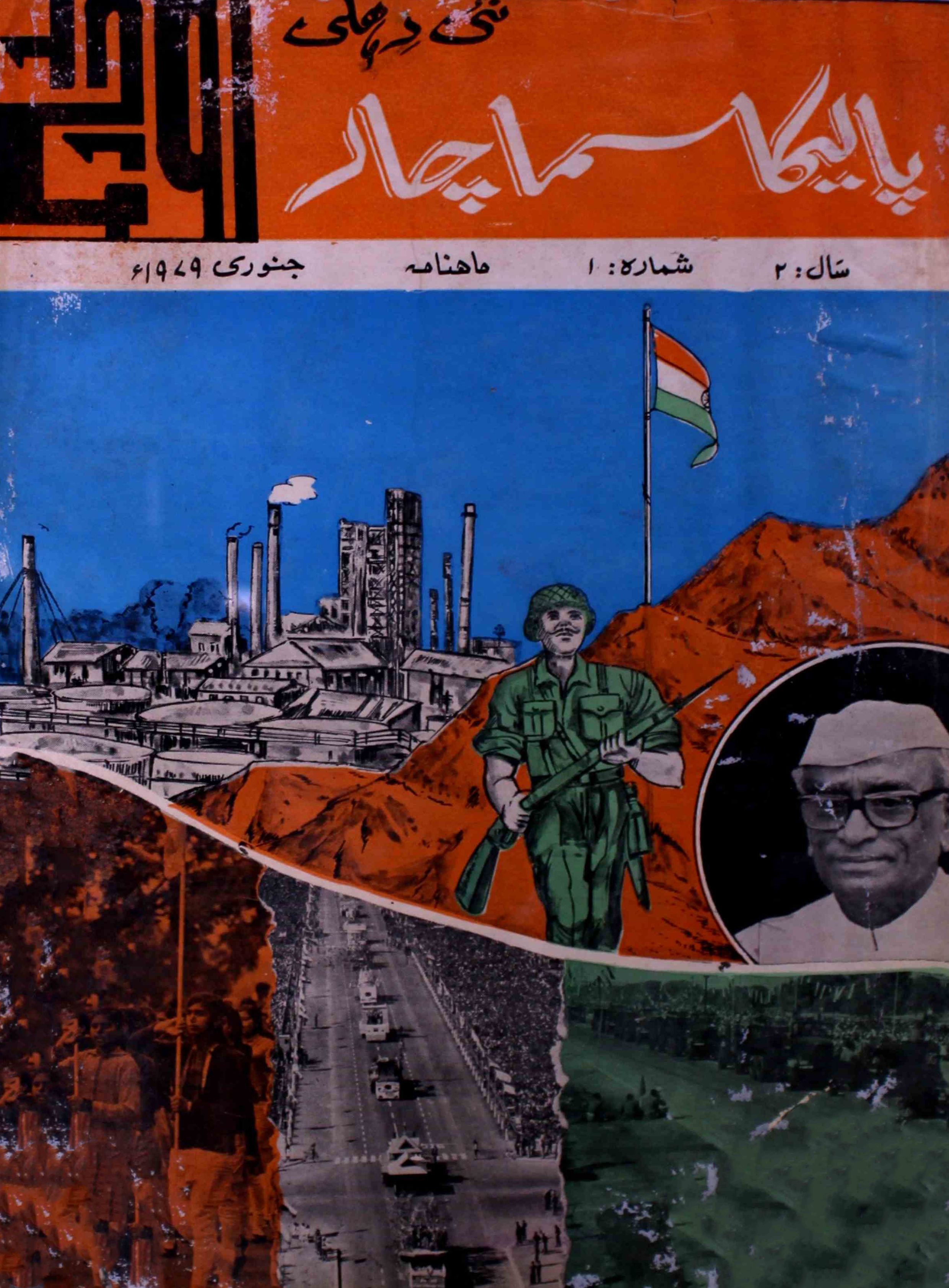 palika-samachar-shumaara-number-001-shiyam-sundar-sharma-magazines-2