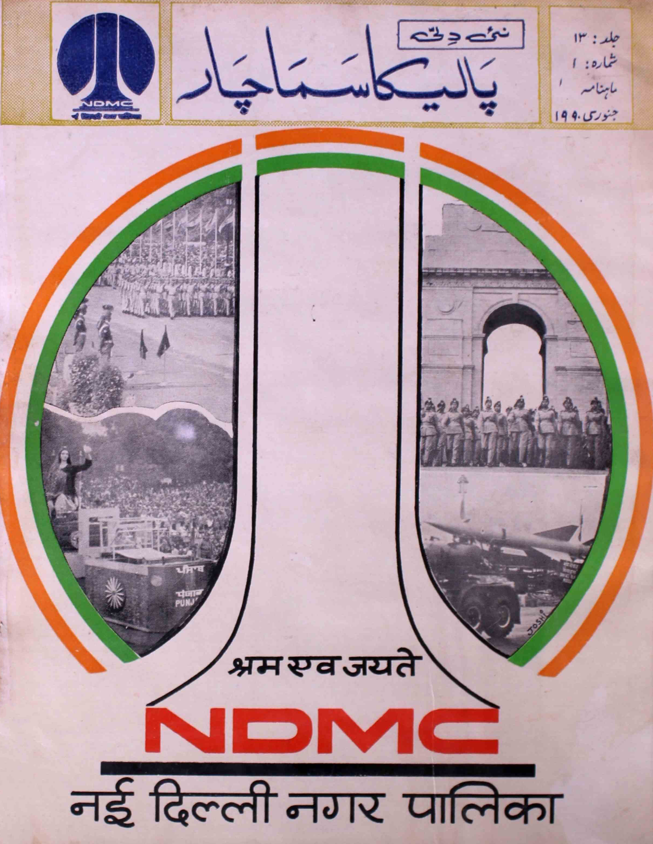 palika-samachar-shumaara-number-001-shiyam-sundar-sharma-magazines