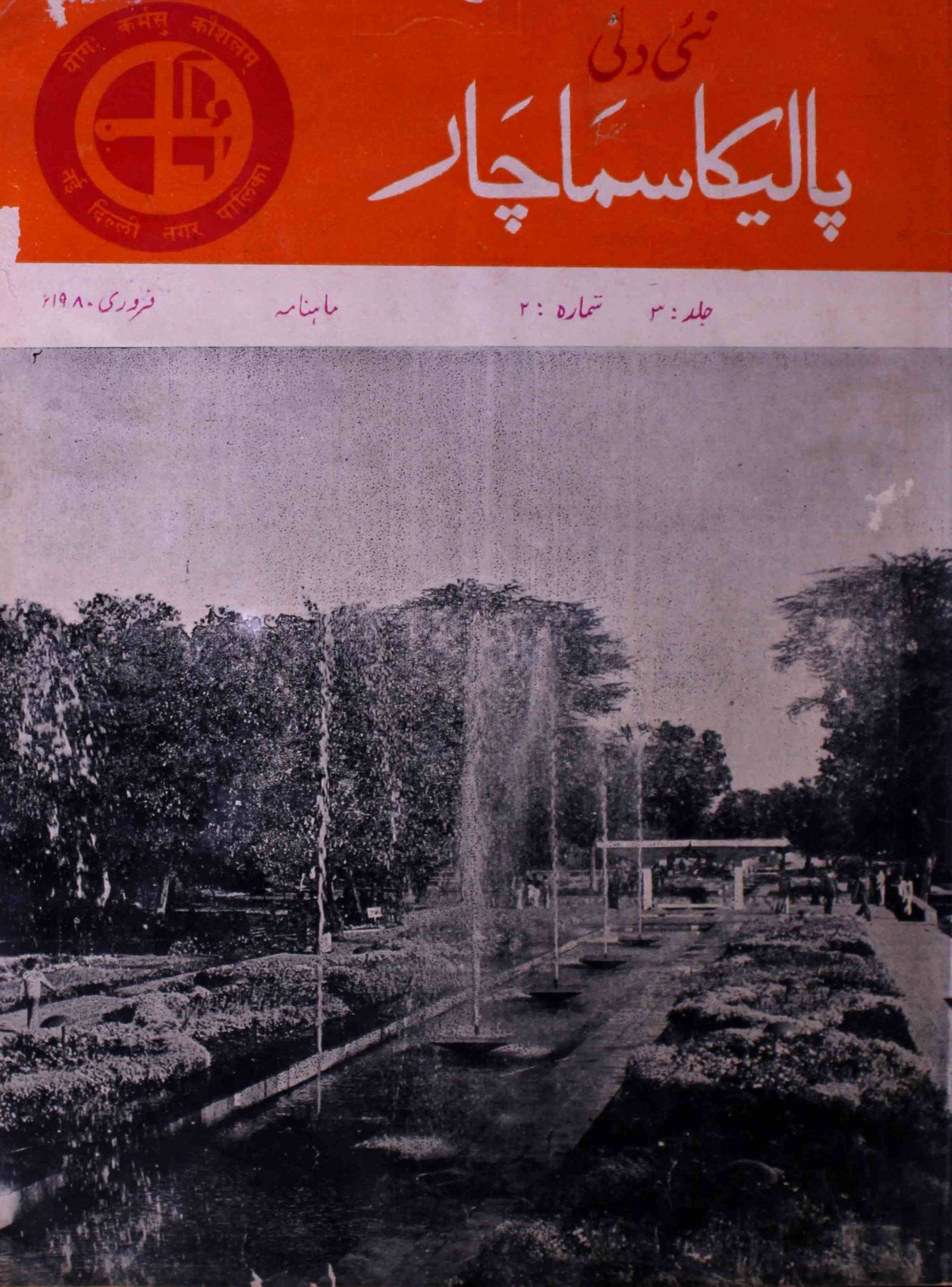 palika-samachar-shumaara-number-002-shiyam-sundar-sharma-magazines