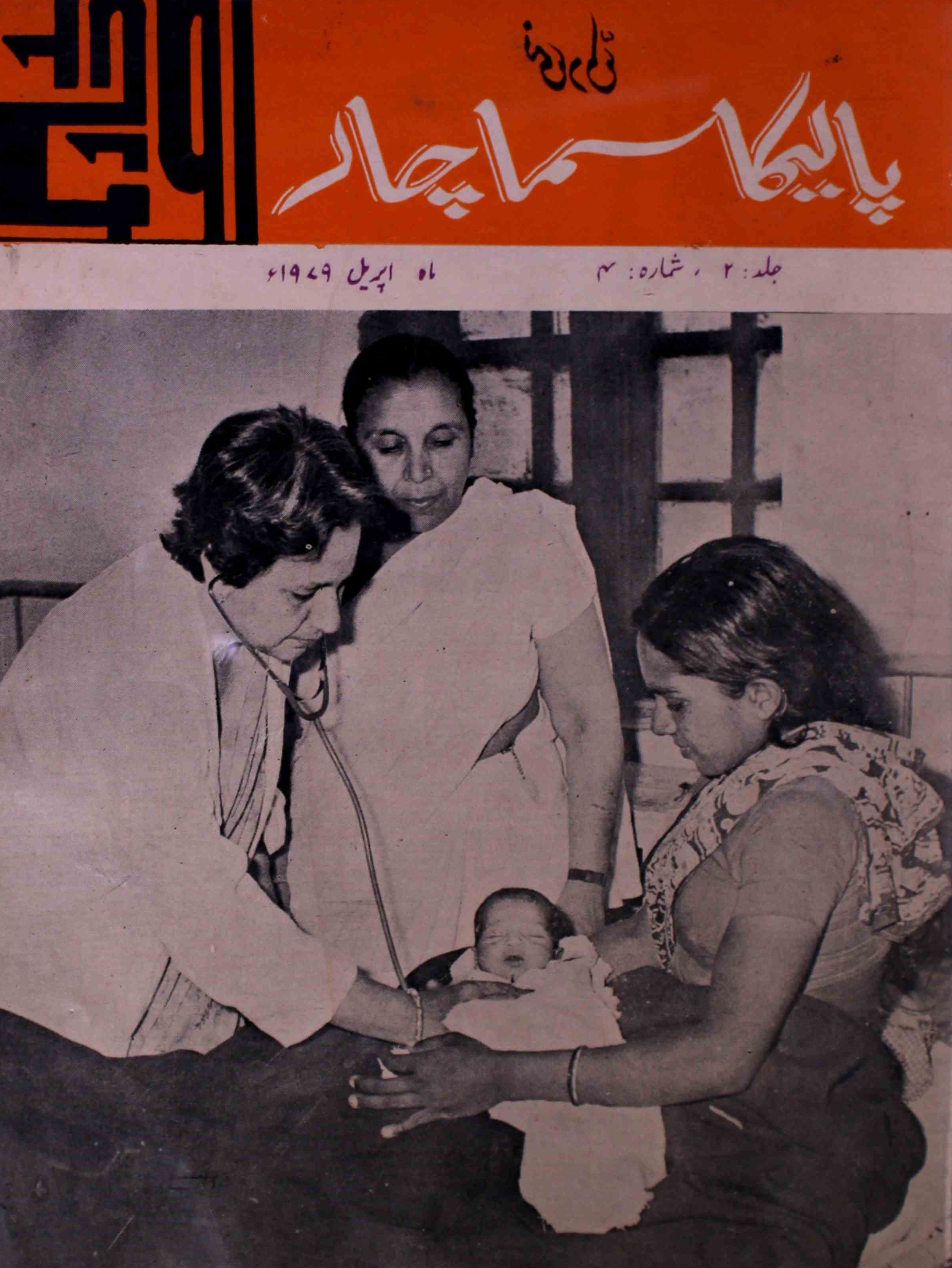 palika-samachar-shumaara-number-004-shiyam-sundar-sharma-magazines-1