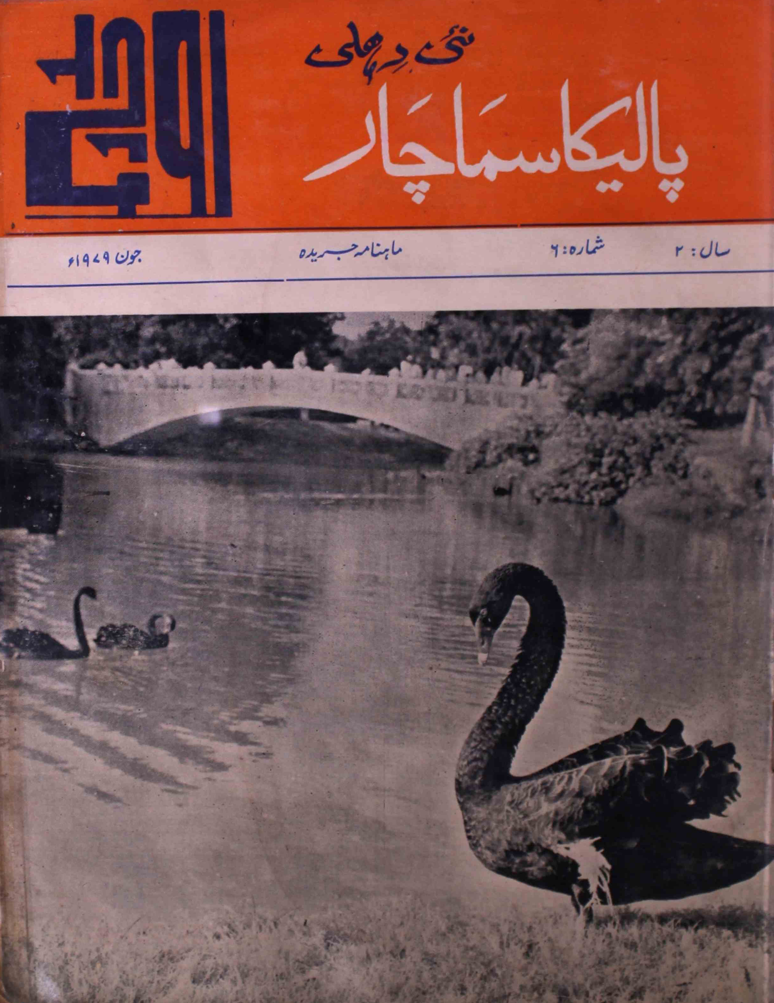 palika-samachar-shumaara-number-006-shiyam-sundar-sharma-magazines-1