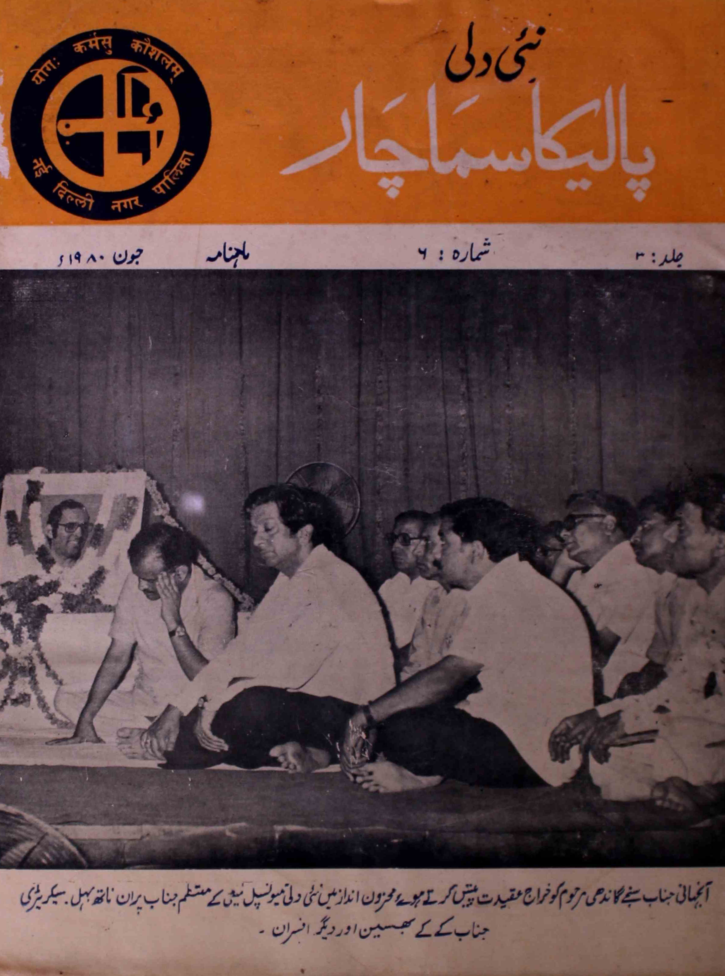 palika-samachar-shumaara-number-006-shiyam-sundar-sharma-magazines