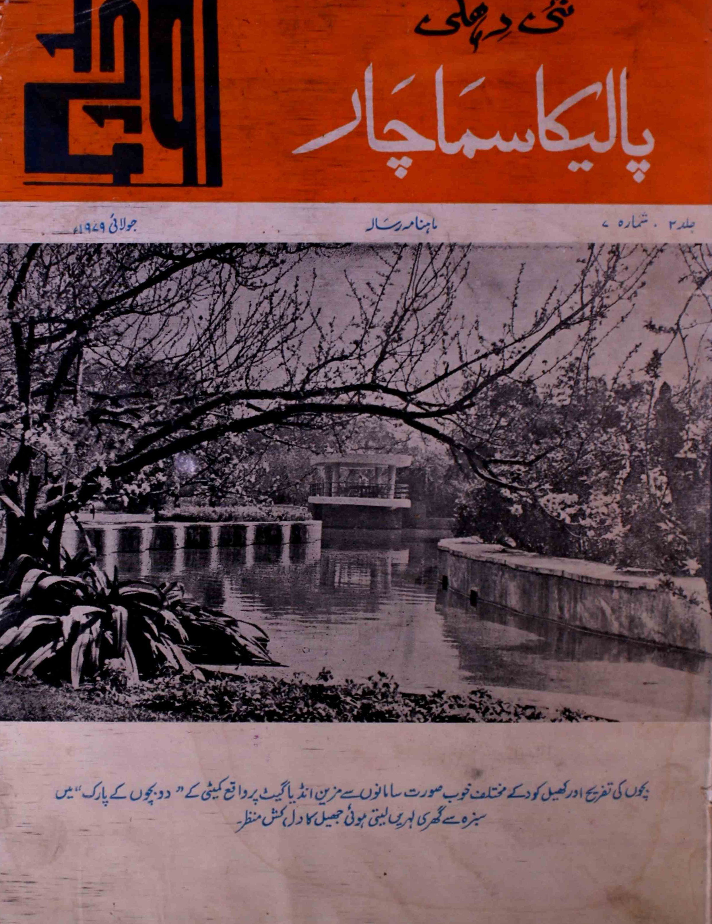 palika-samachar-shumaara-number-007-shiyam-sundar-sharma-magazines