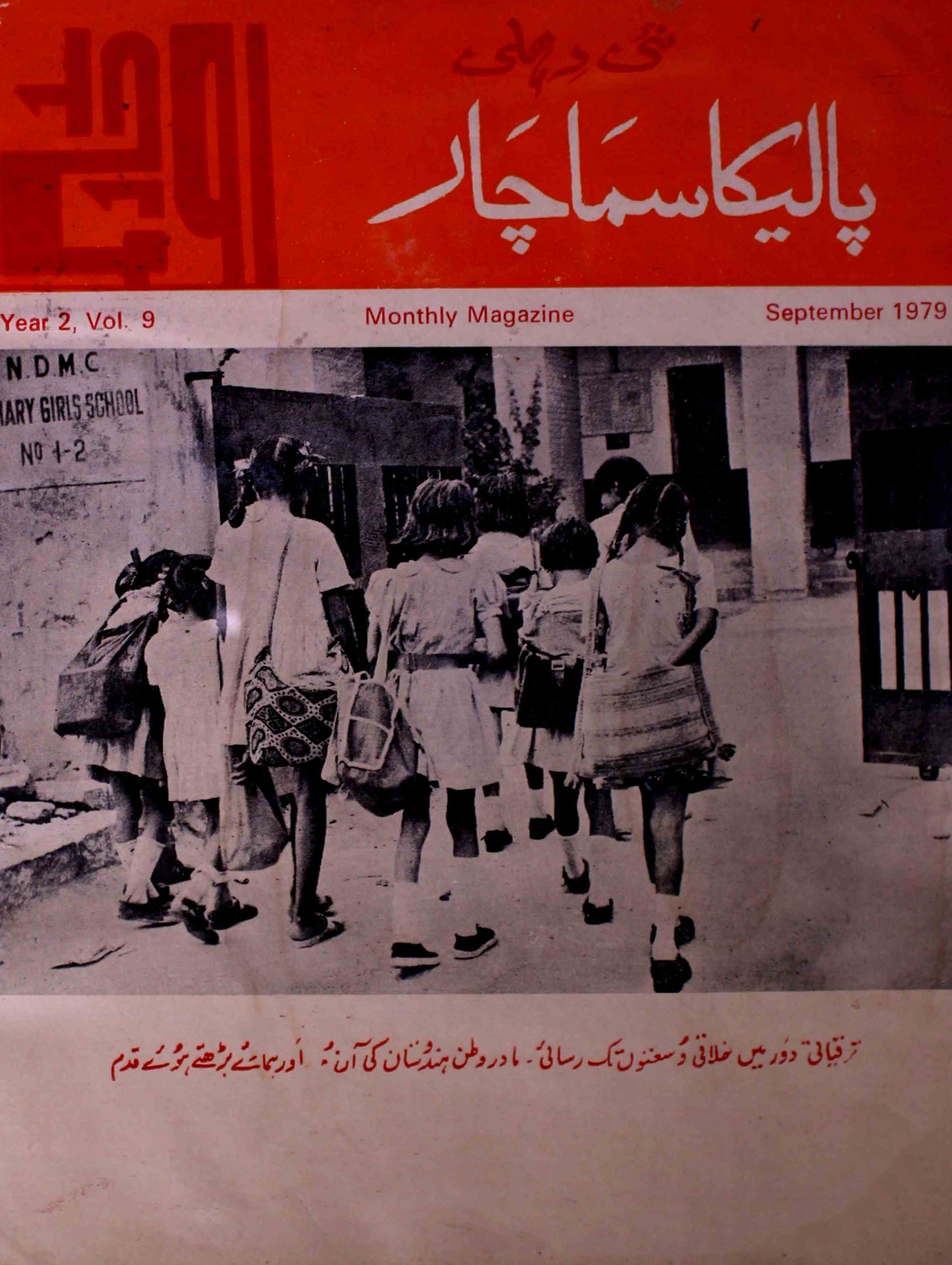 palika-samachar-shumaara-number-009-shiyam-sundar-sharma-magazines-1