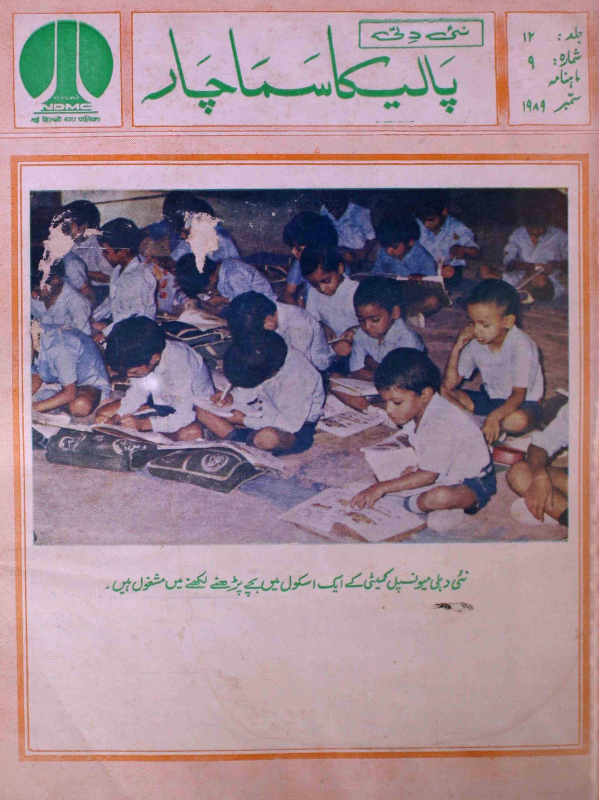 palika-samachar-shumaara-number-009-shiyam-sundar-sharma-magazines