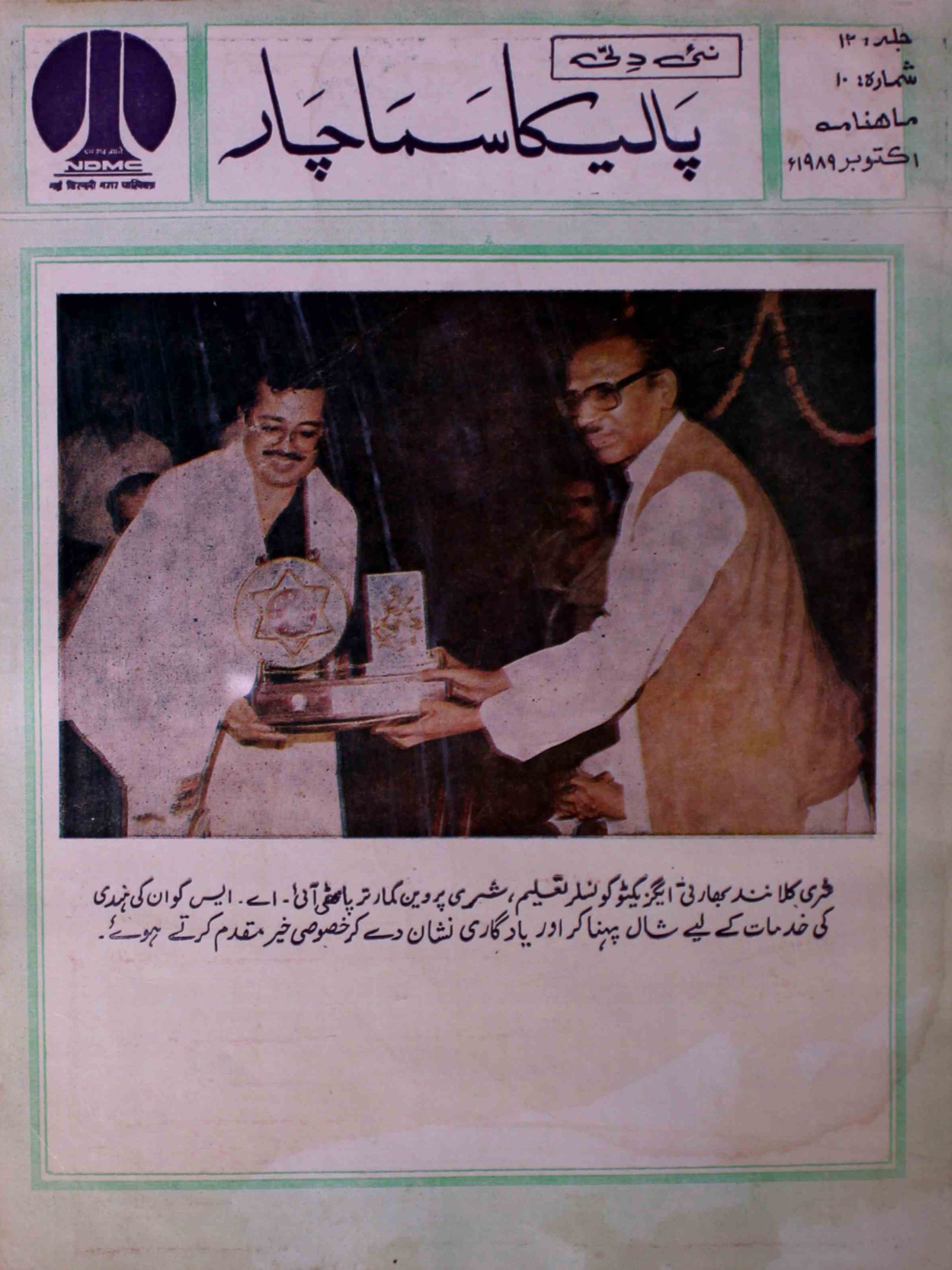 palika-samachar-shumaara-number-010-shiyam-sundar-sharma-magazines