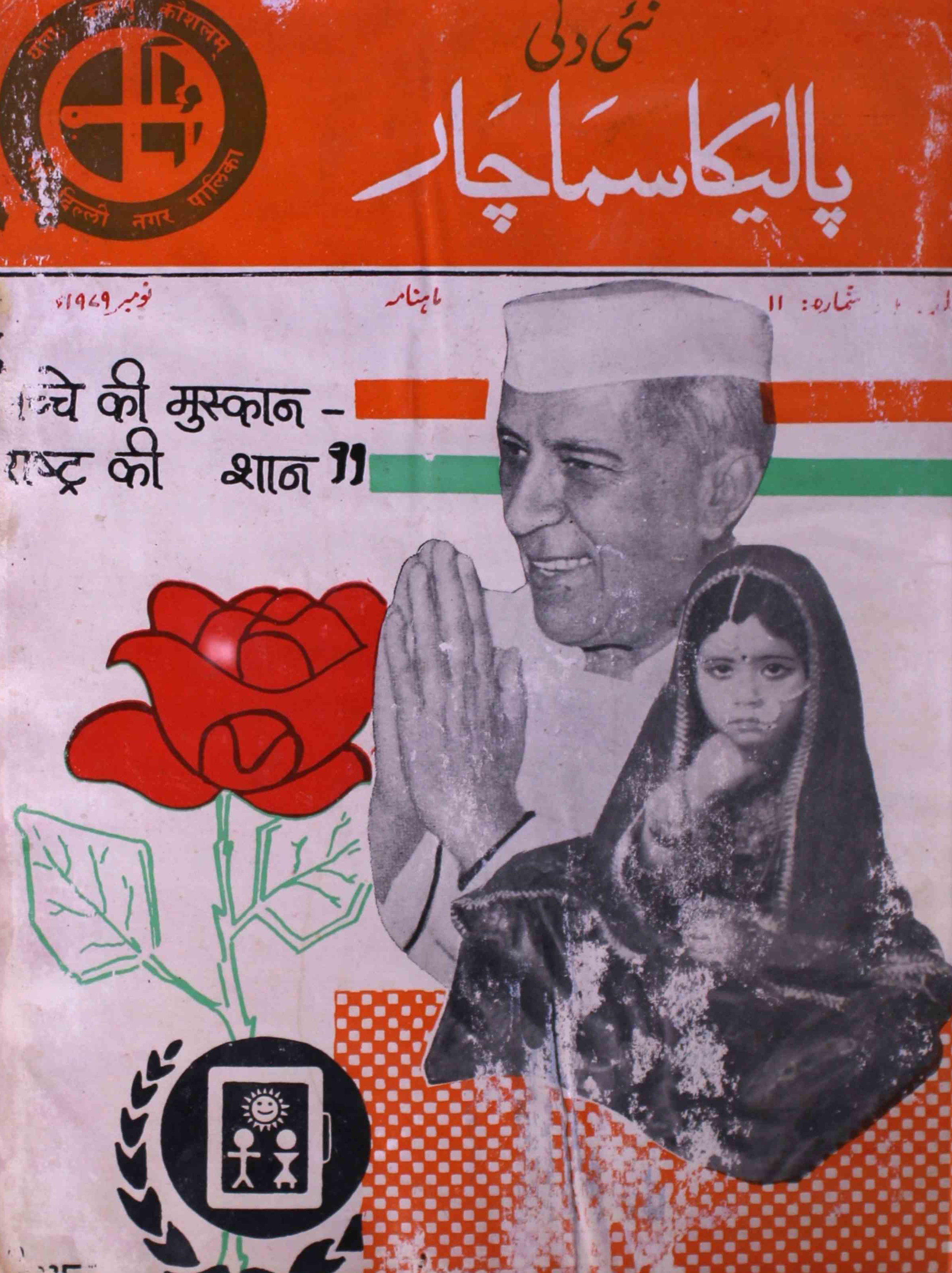 palika-samachar-shumaara-number-011-shiyam-sundar-sharma-magazines