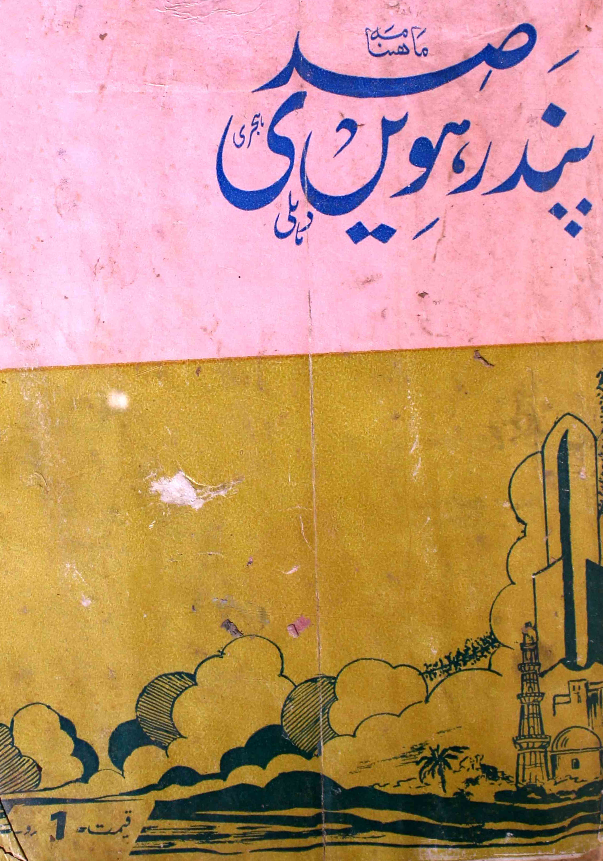 pandrahween-sadi-shumara-number-004-ziya-ur-rab-khan-tarab-magazines-1