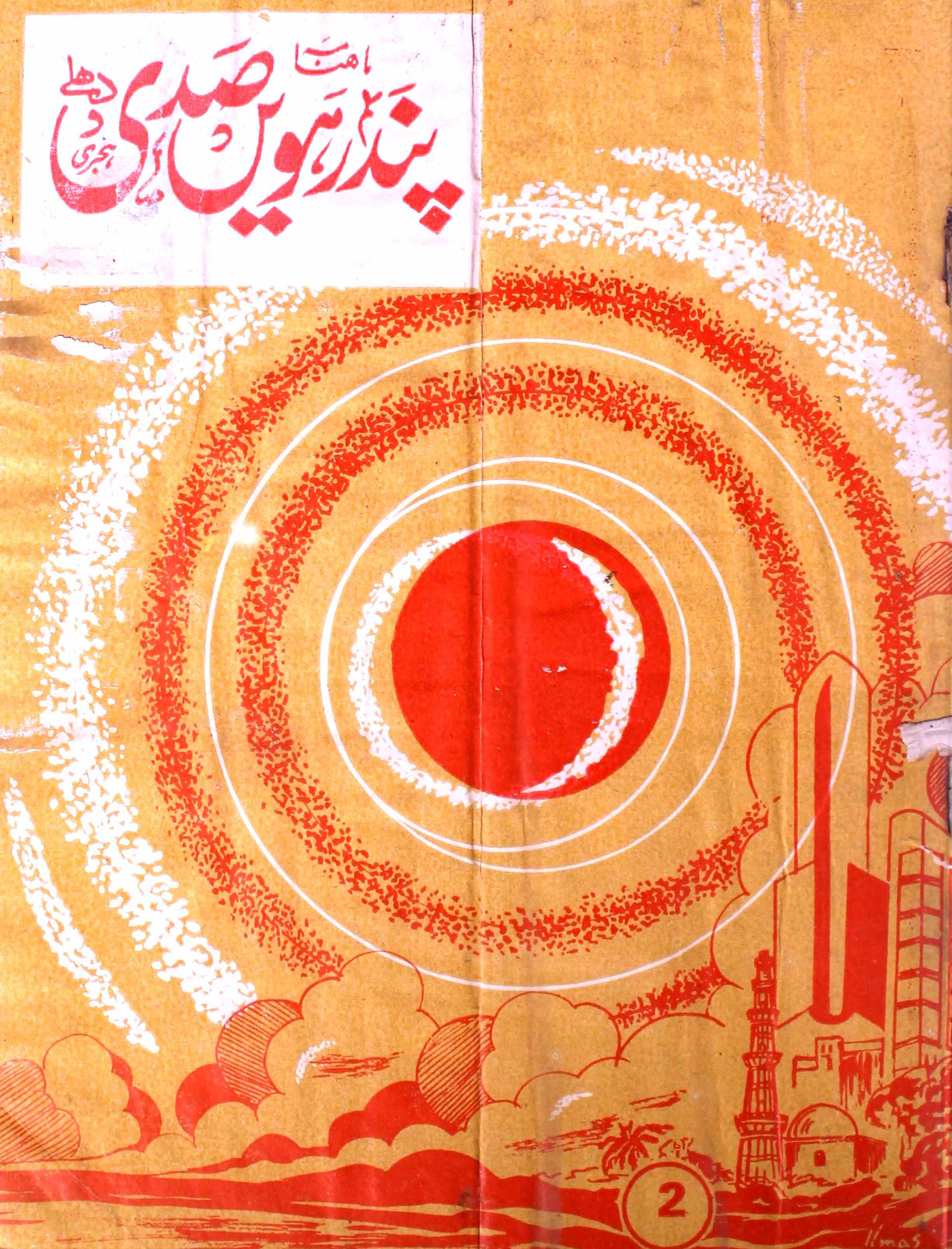 pandrahween-sadi-shumara-number-004-ziya-ur-rab-khan-tarab-magazines