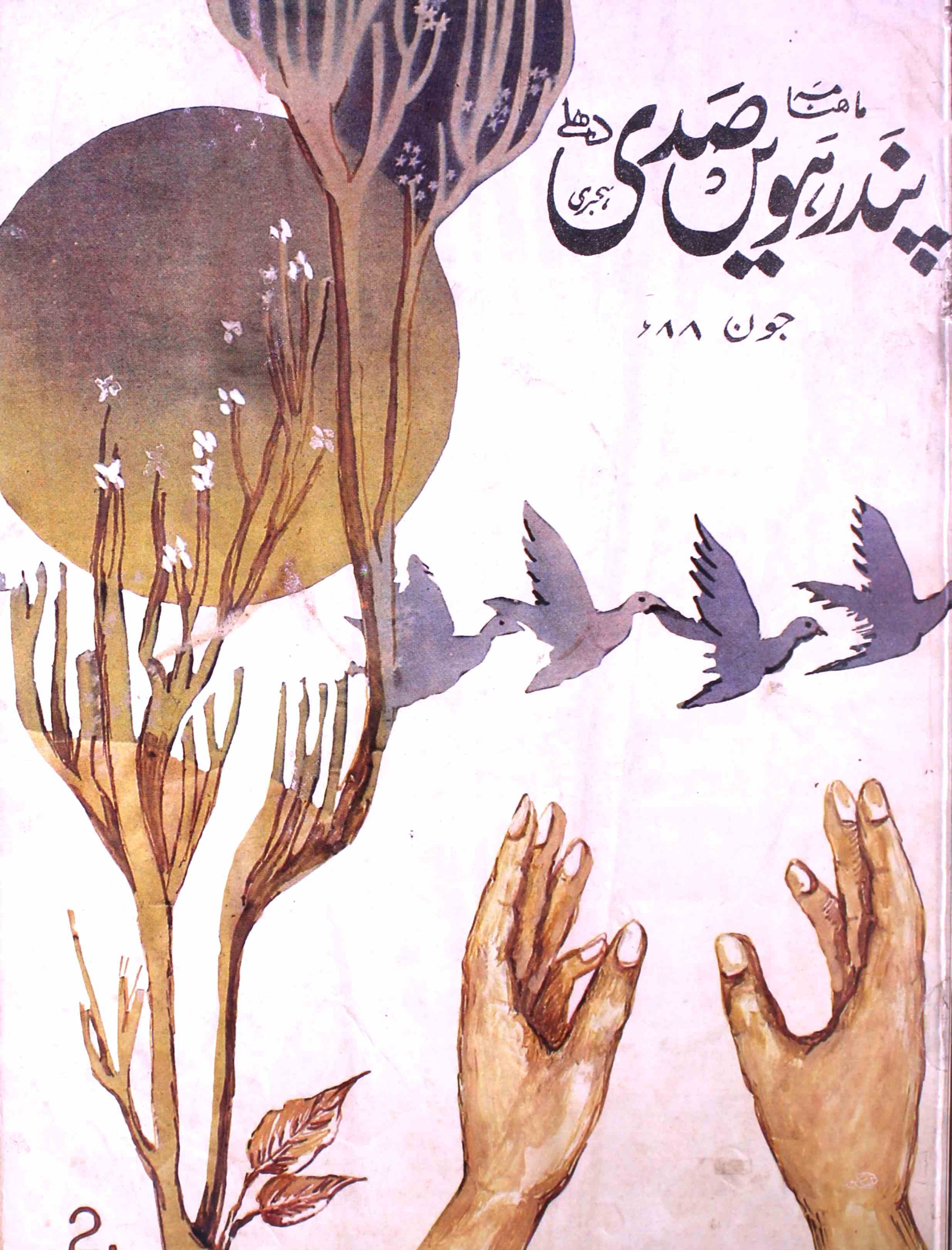 pandrahween-sadi-shumara-number-006-ziya-ur-rab-khan-tarab-magazines