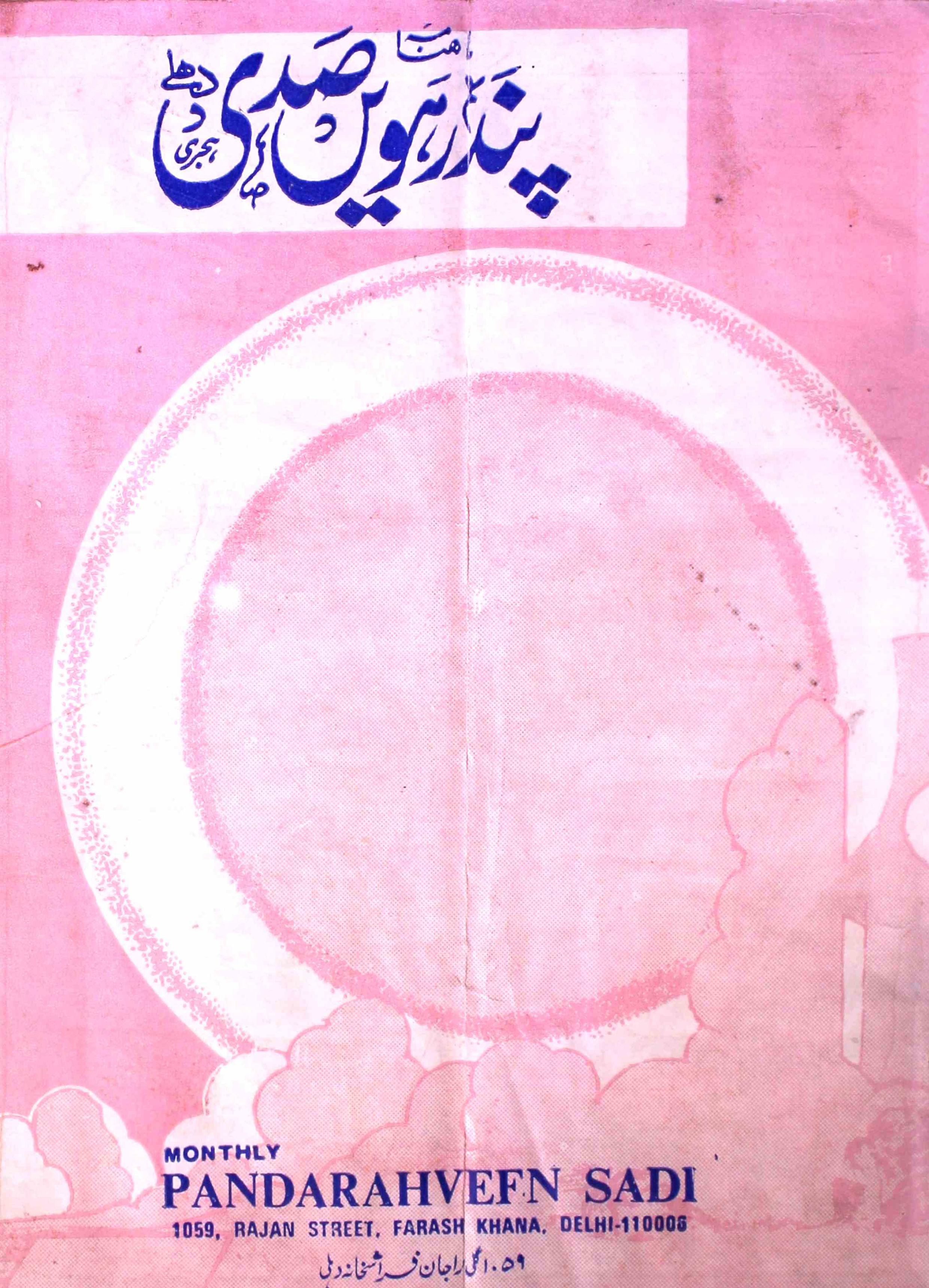 pandrahween-sadi-shumara-number-007-ziya-ur-rab-khan-tarab-magazines