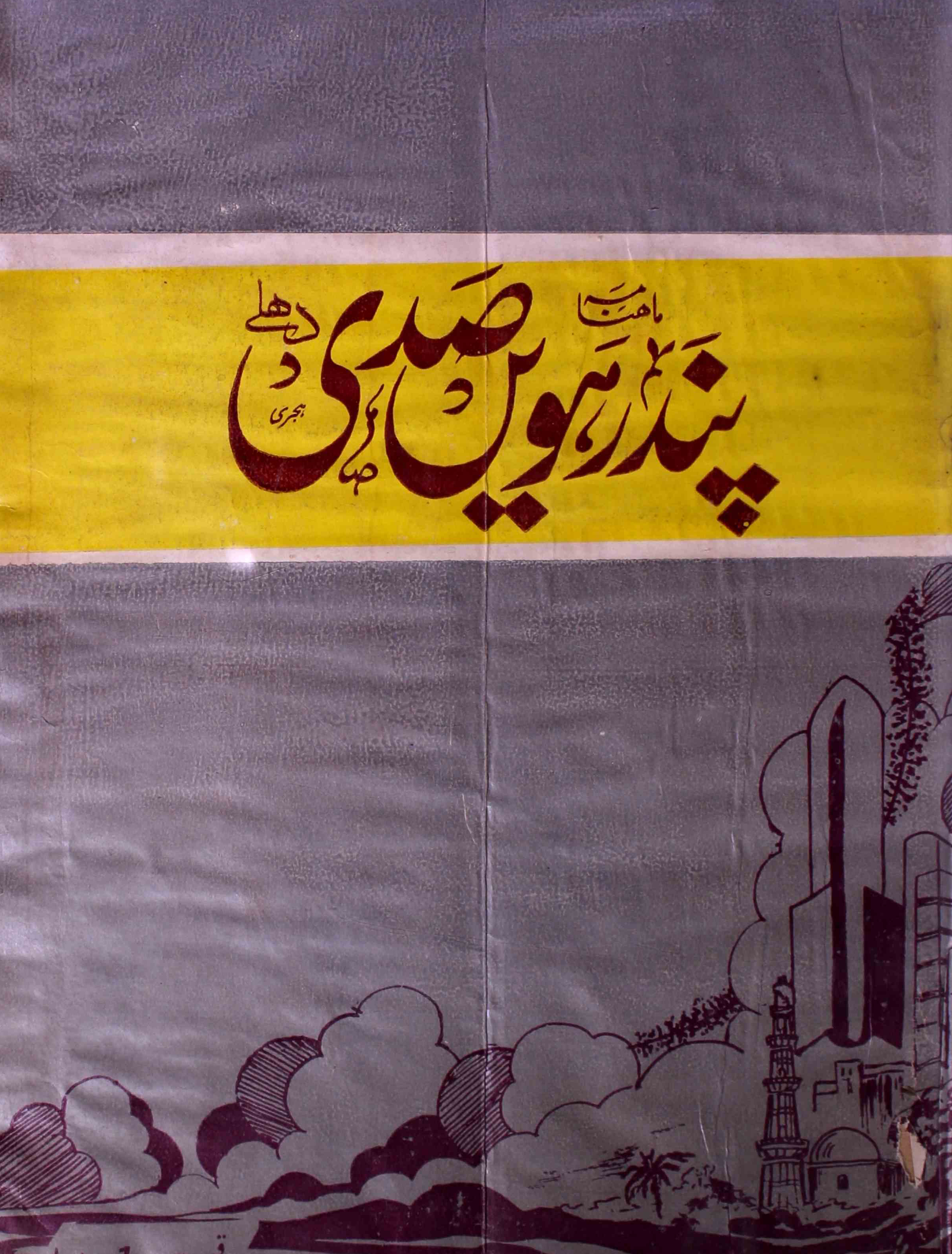 pandrahween-sadi-shumara-number-009-ziya-ur-rab-khan-tarab-magazines