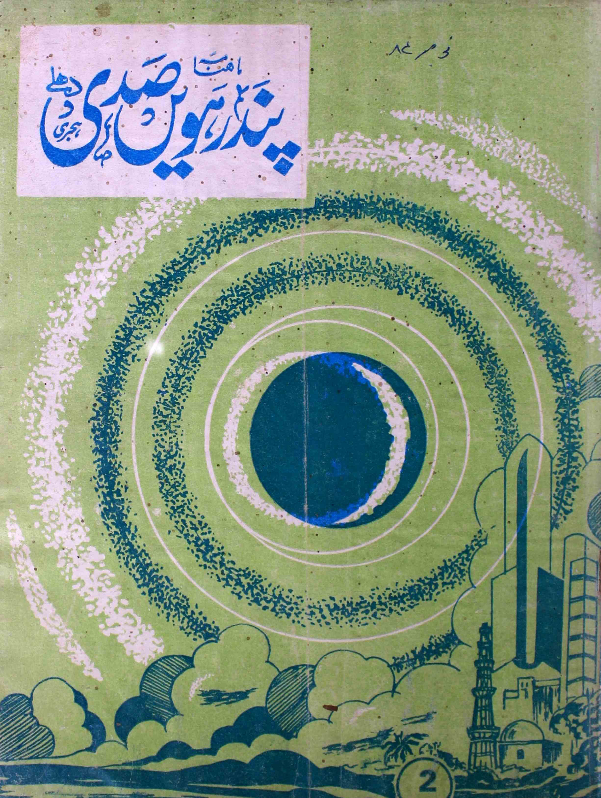 pandrahween-sadi-shumara-number-011-ziya-ur-rab-khan-tarab-magazines