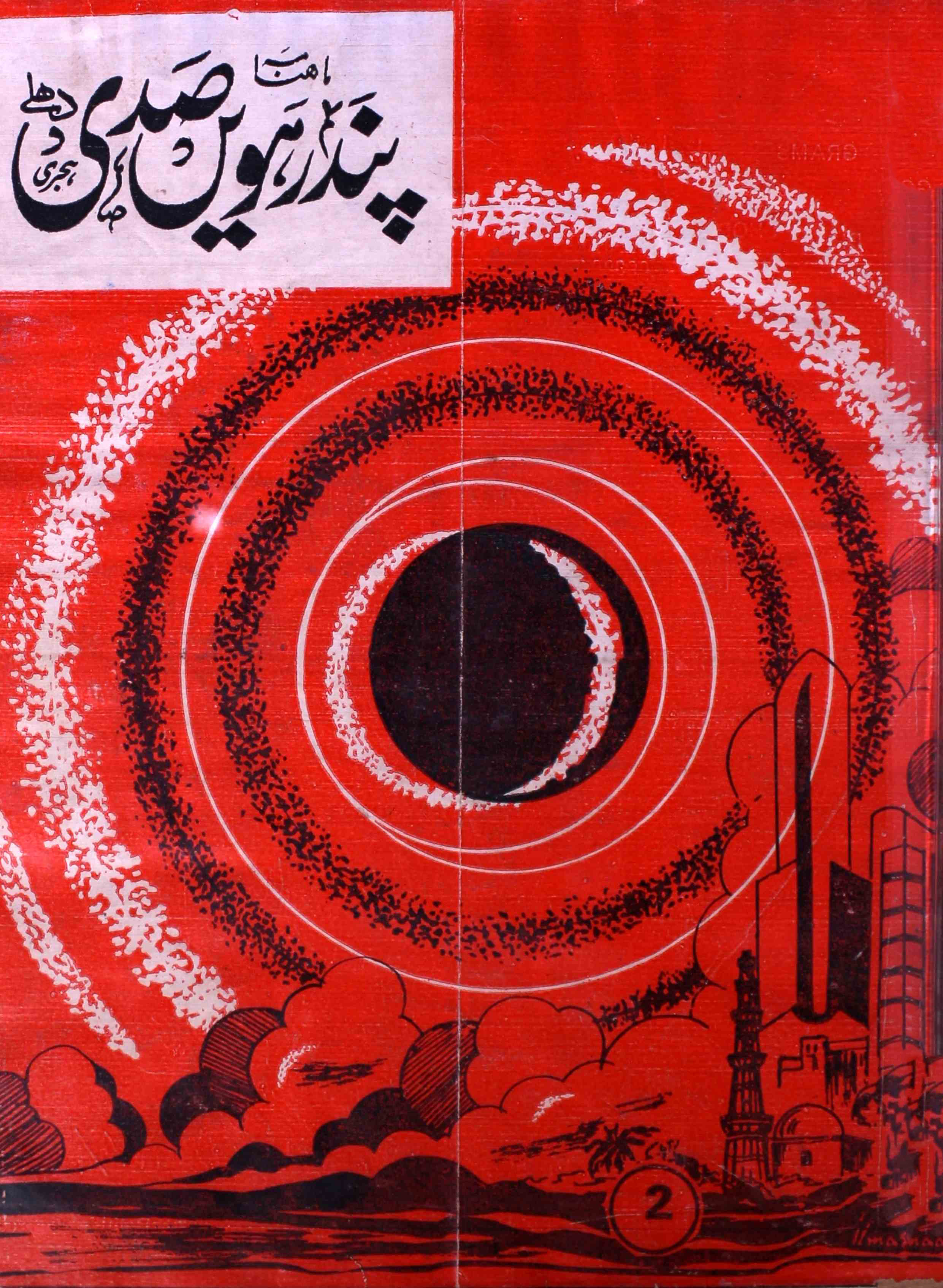 pandrahween-sadi-shumara-number-012-ziya-ur-rab-khan-tarab-magazines