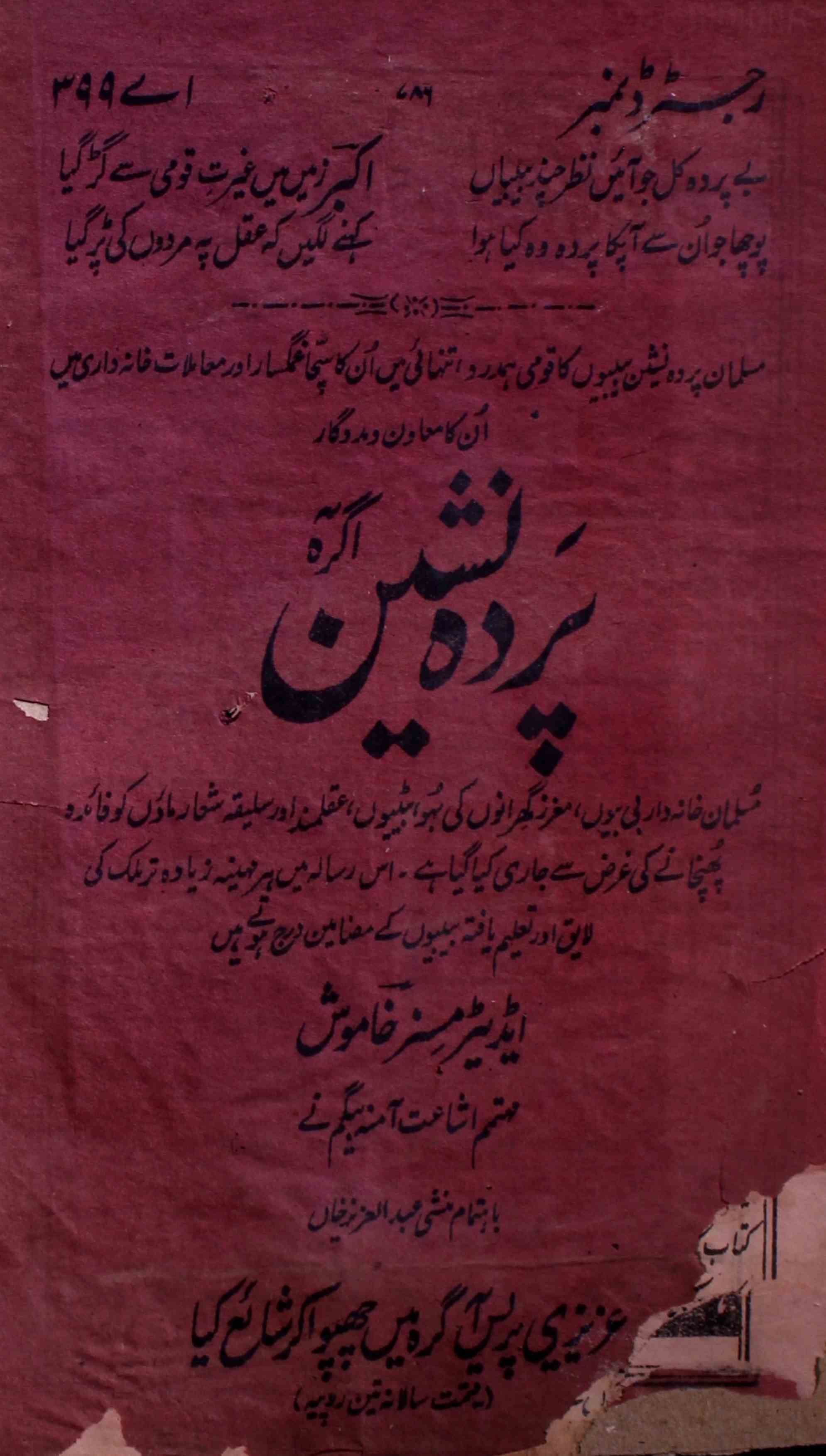 parda-nasheen-shumaara-number-000-mrs-khamosh-magazines-1