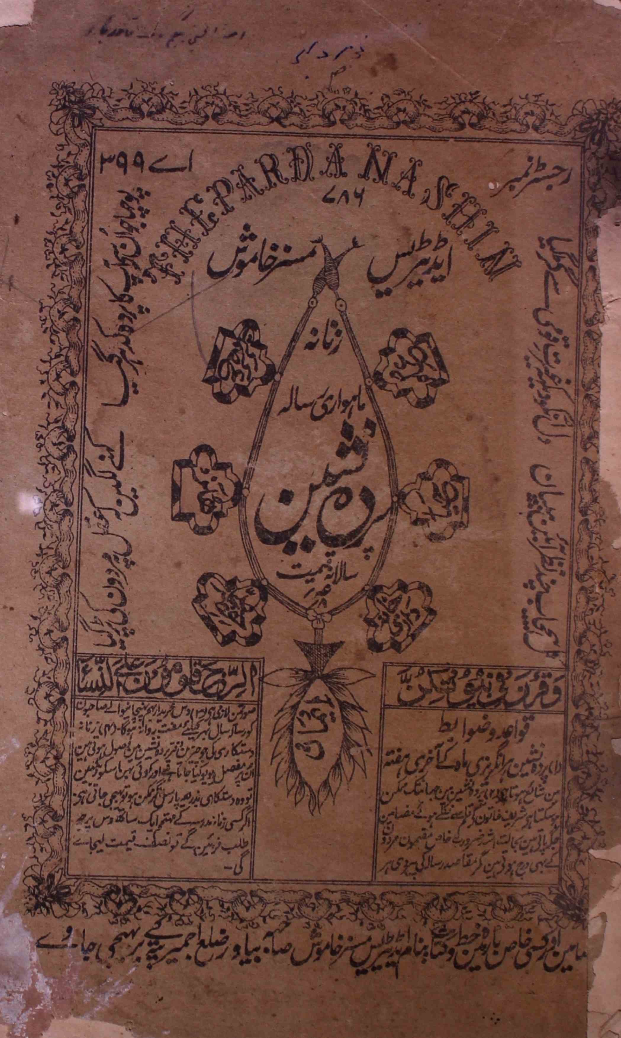 parda-nasheen-shumaara-number-000-mrs-khamosh-magazines-2