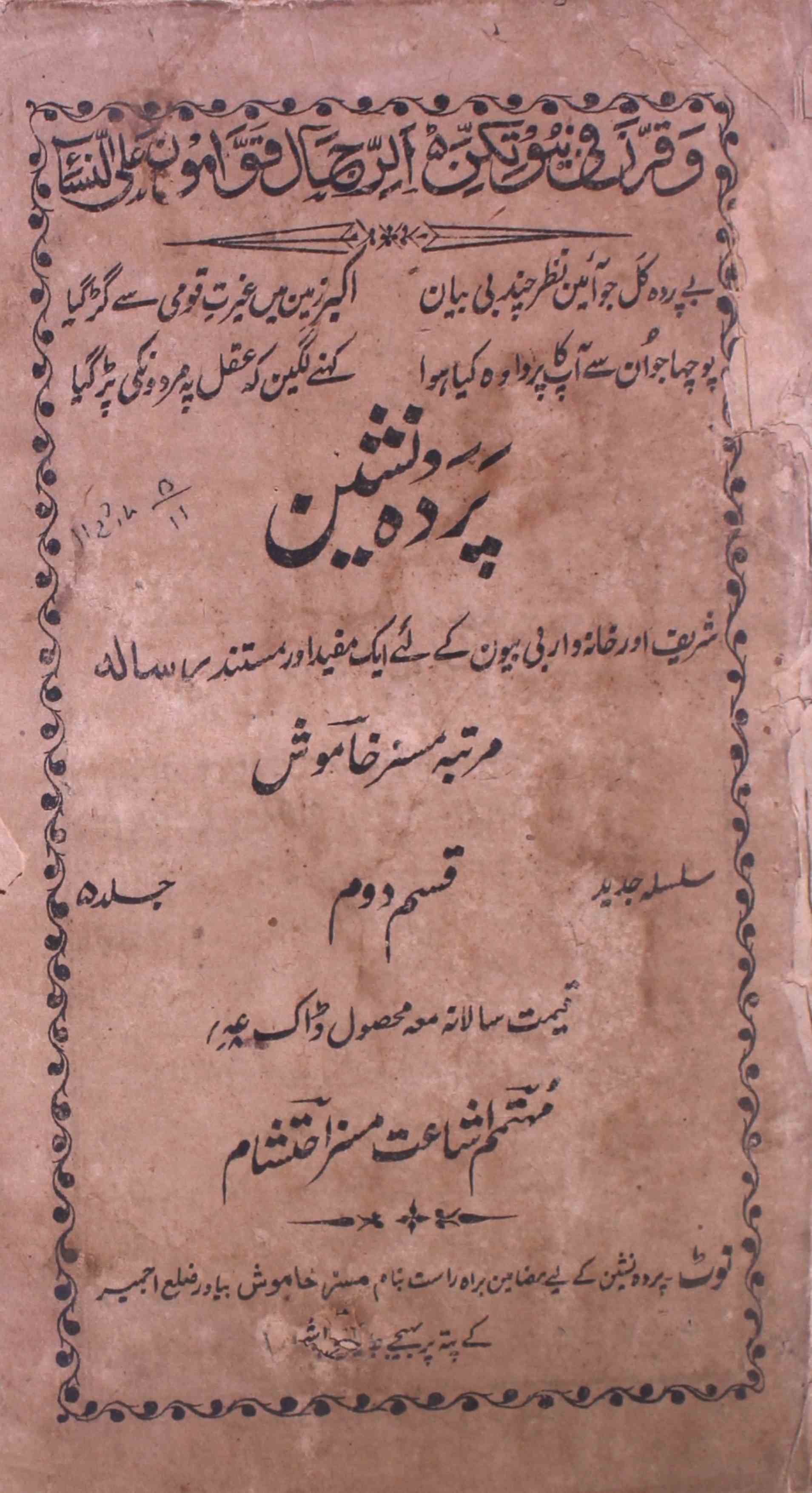 parda-nasheen-shumaara-number-000-mrs-khamosh-magazines