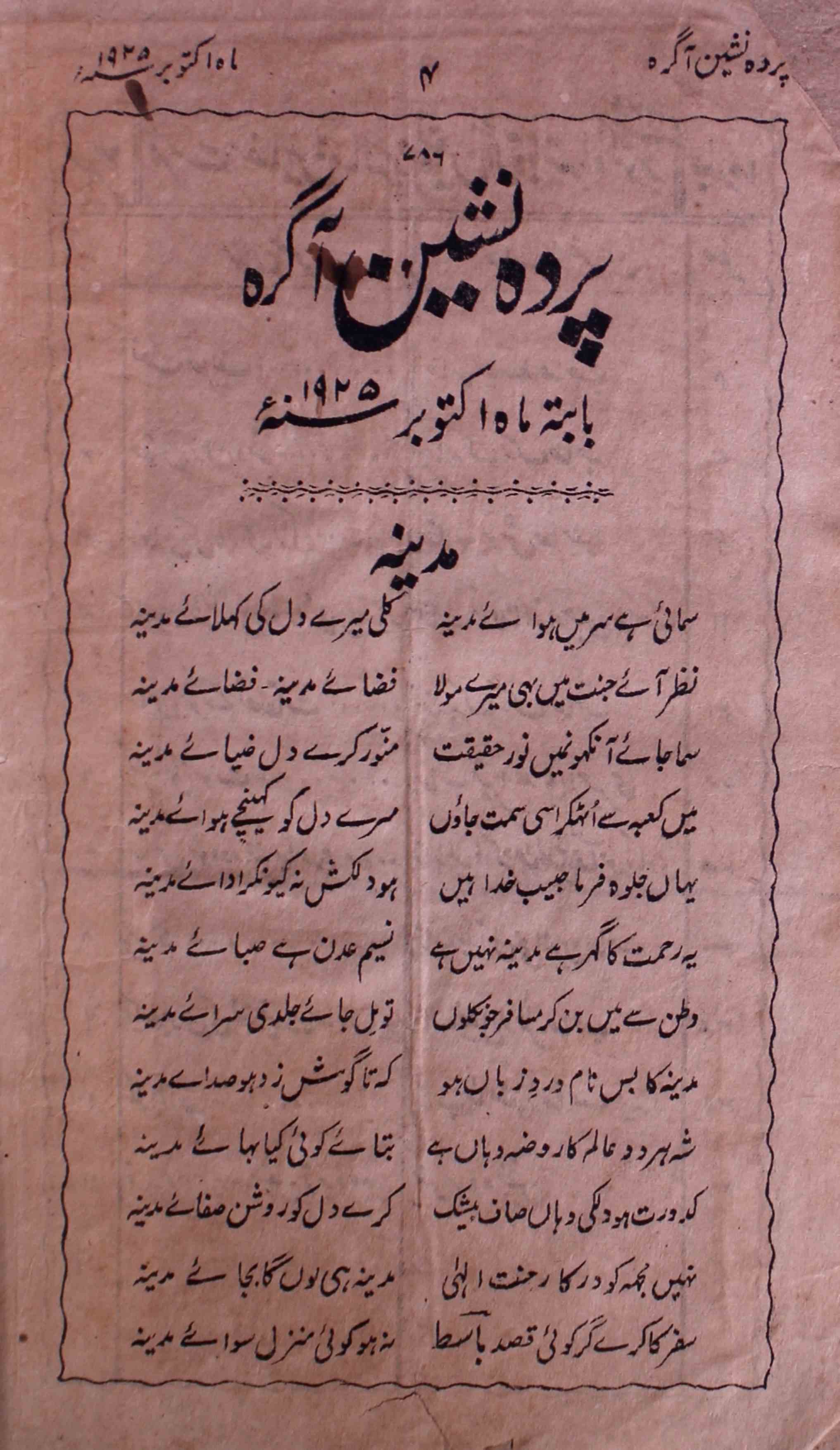 parda-nasheen-shumaara-number-003-mrs-khamosh-magazines