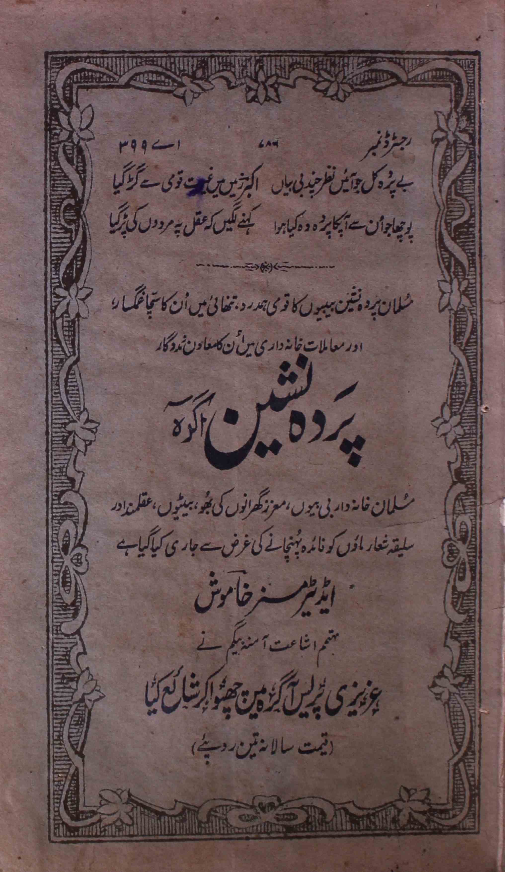 parda-nasheen-shumaara-number-005-mrs-khamosh-magazines