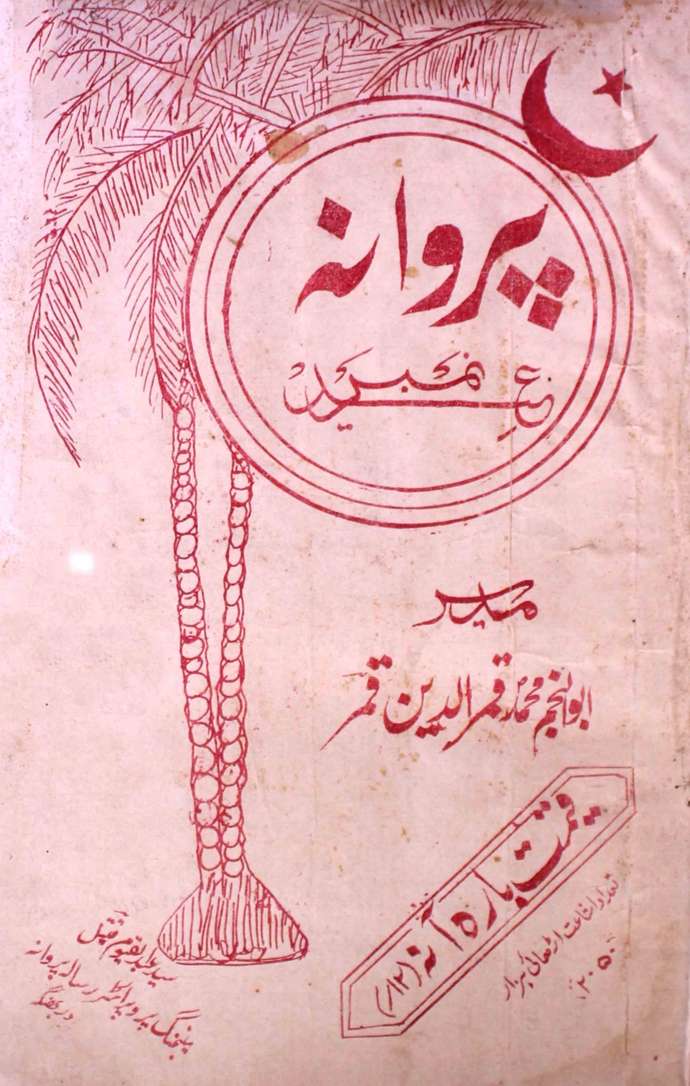 parwana-shumaara-number-006-mohammad-qamruddin-magazines