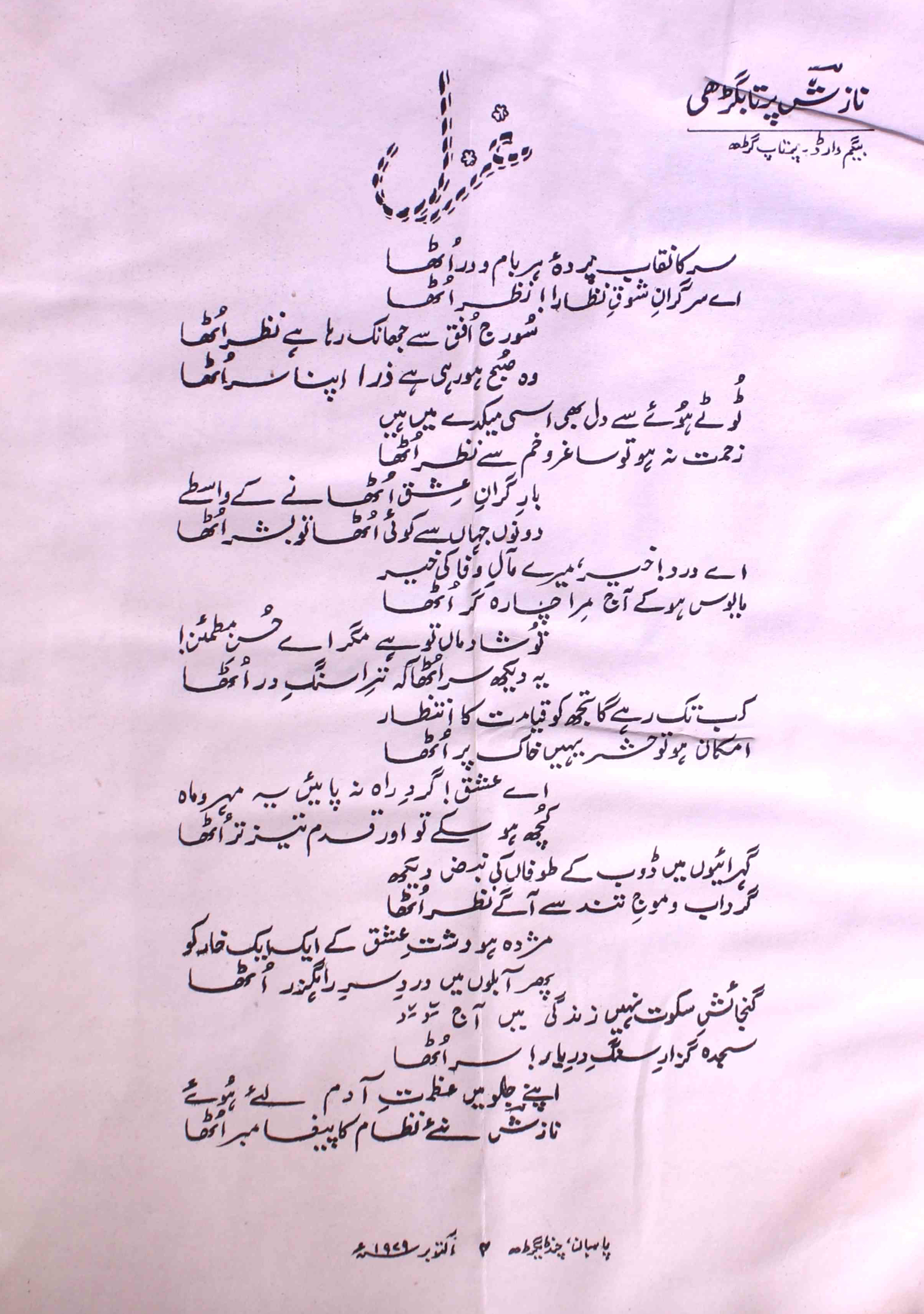 pasban-shumaara-number-000-surendra-singh-mahi-magazines