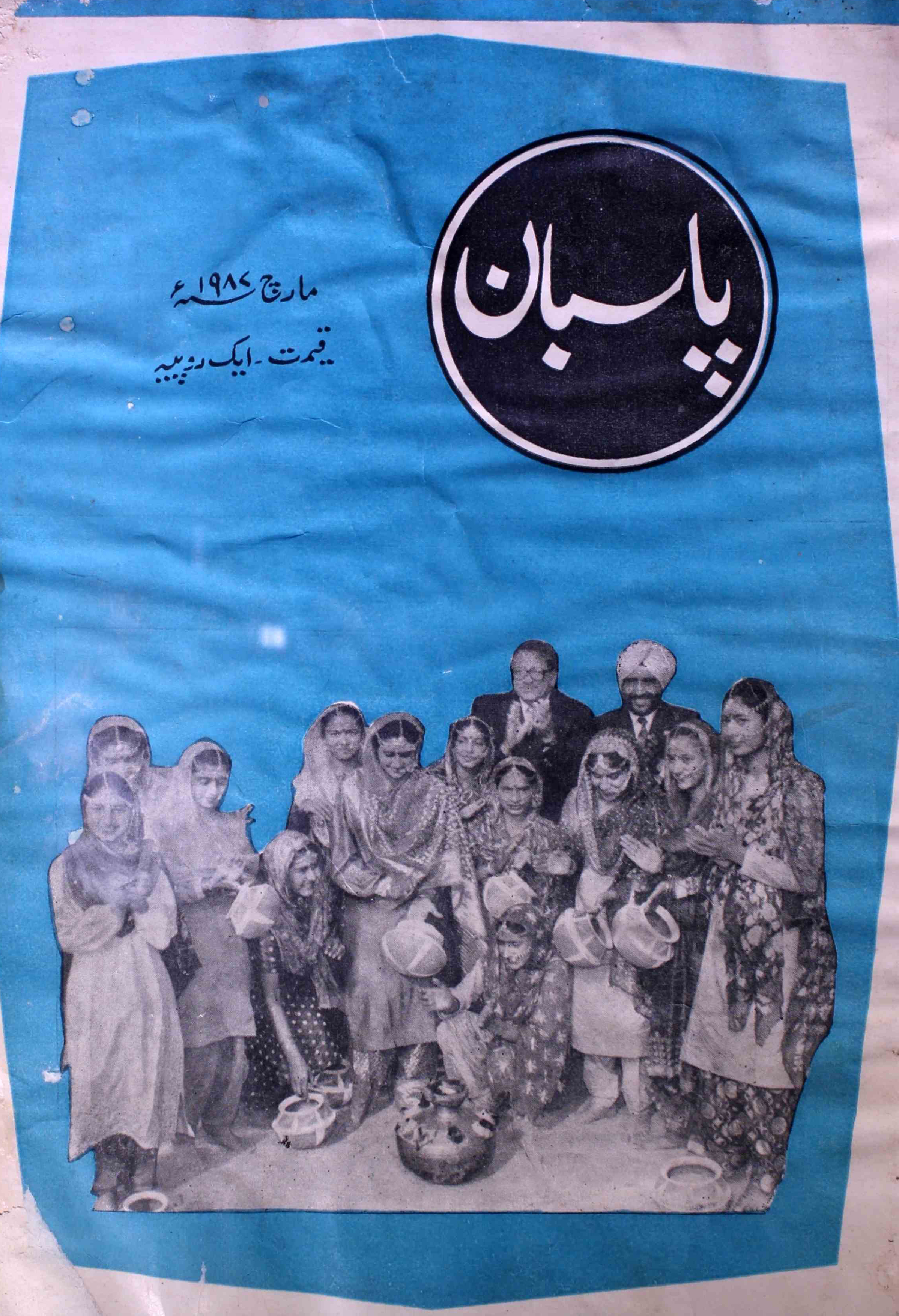 pasban-shumara-number-003-surendra-vij-magazines