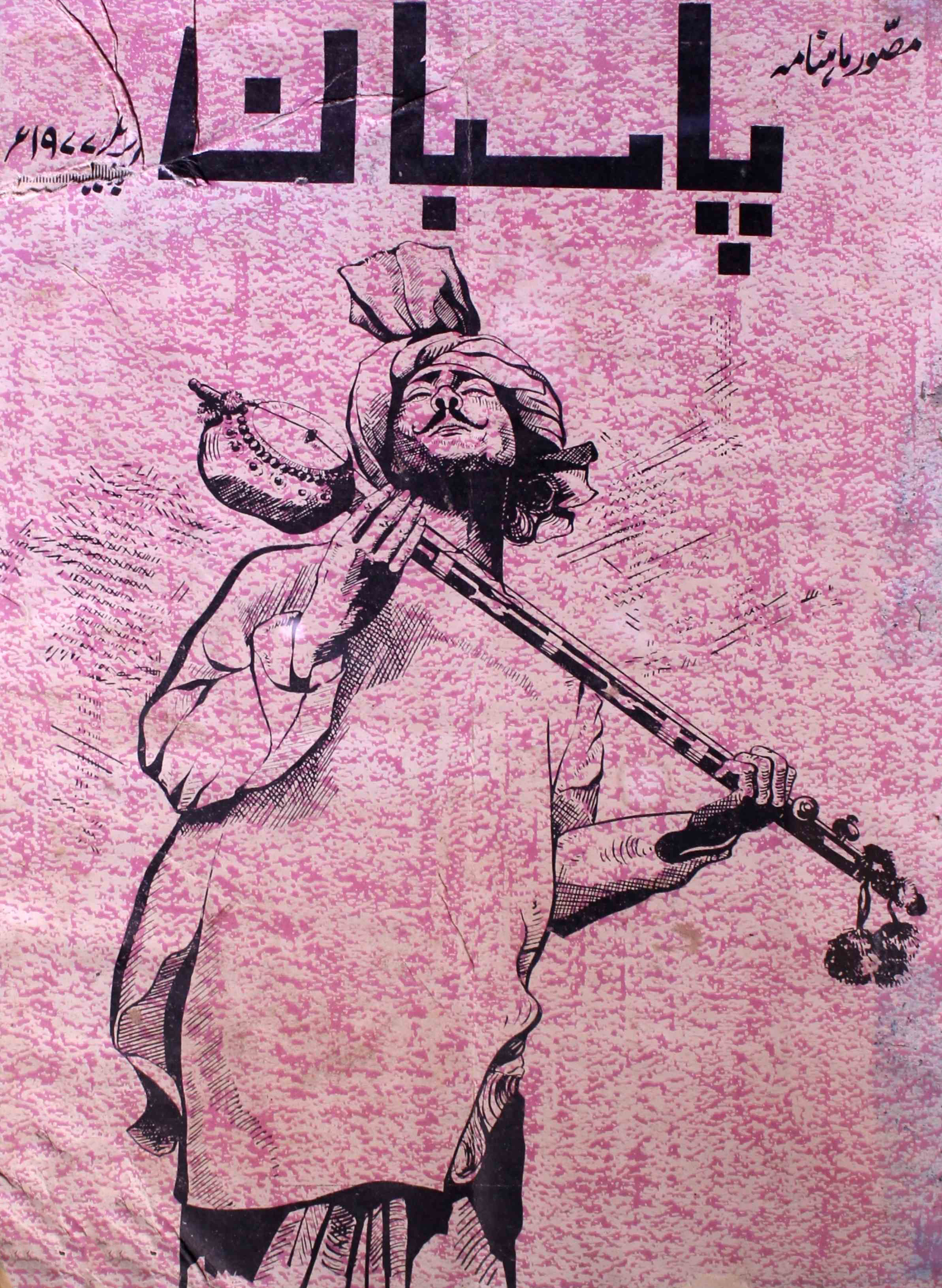 pasban-shumara-number-004-surendra-singh-mahi-magazines-2