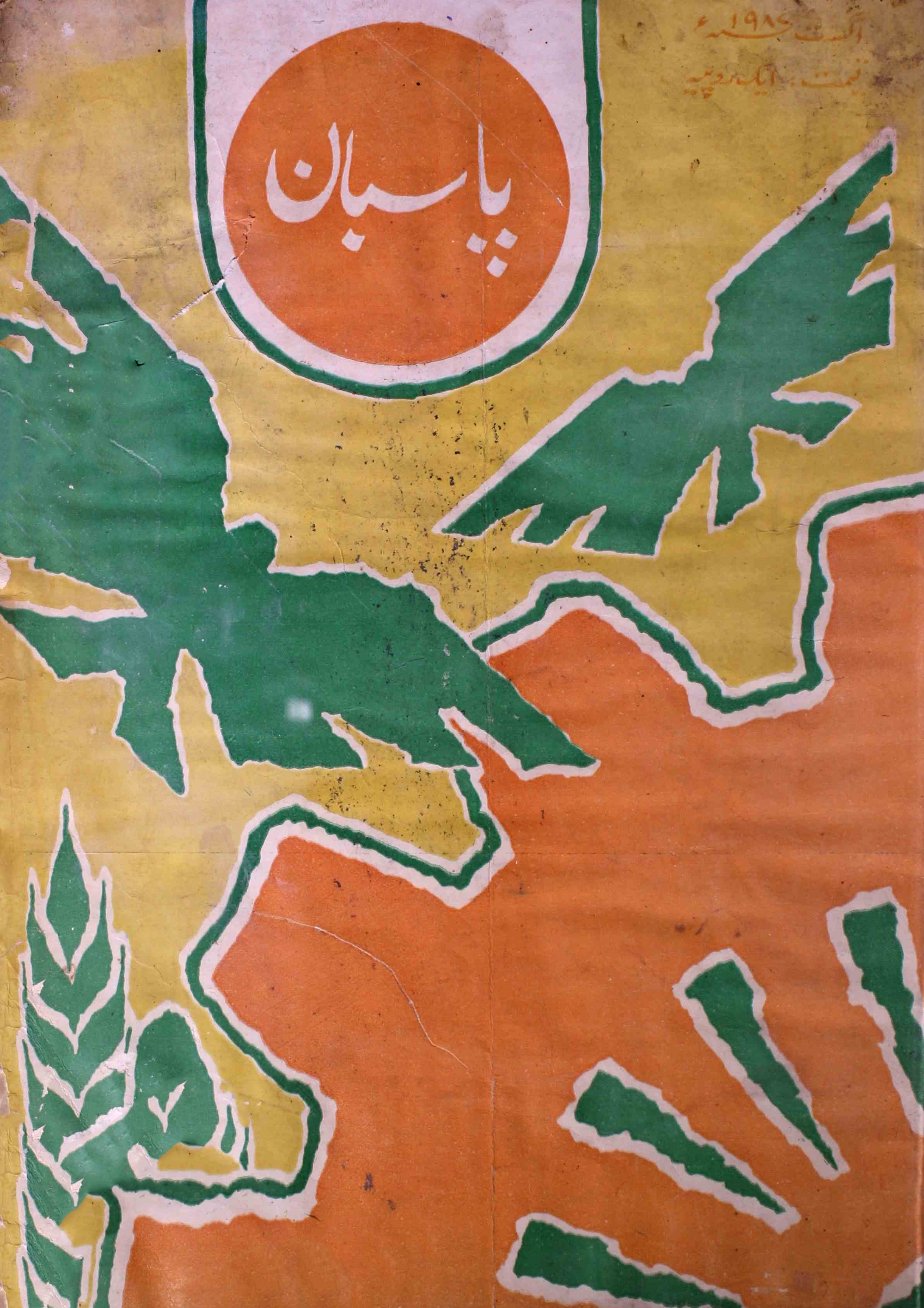 pasban-shumara-number-008-surendra-vij-magazines