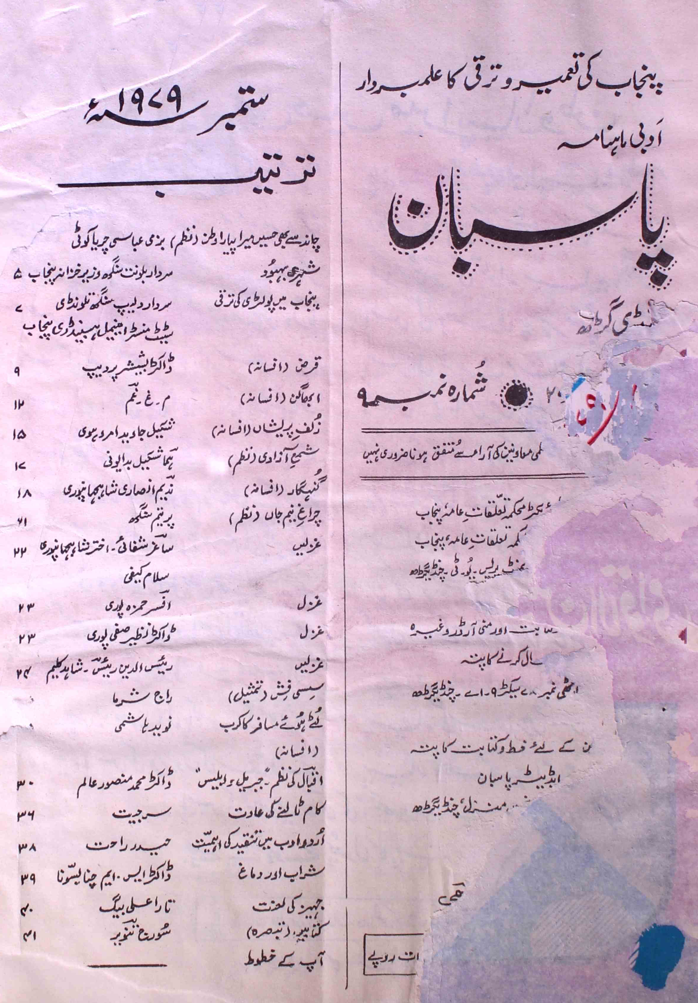 pasban-shumara-number-009-surendra-singh-mahi-magazines-1