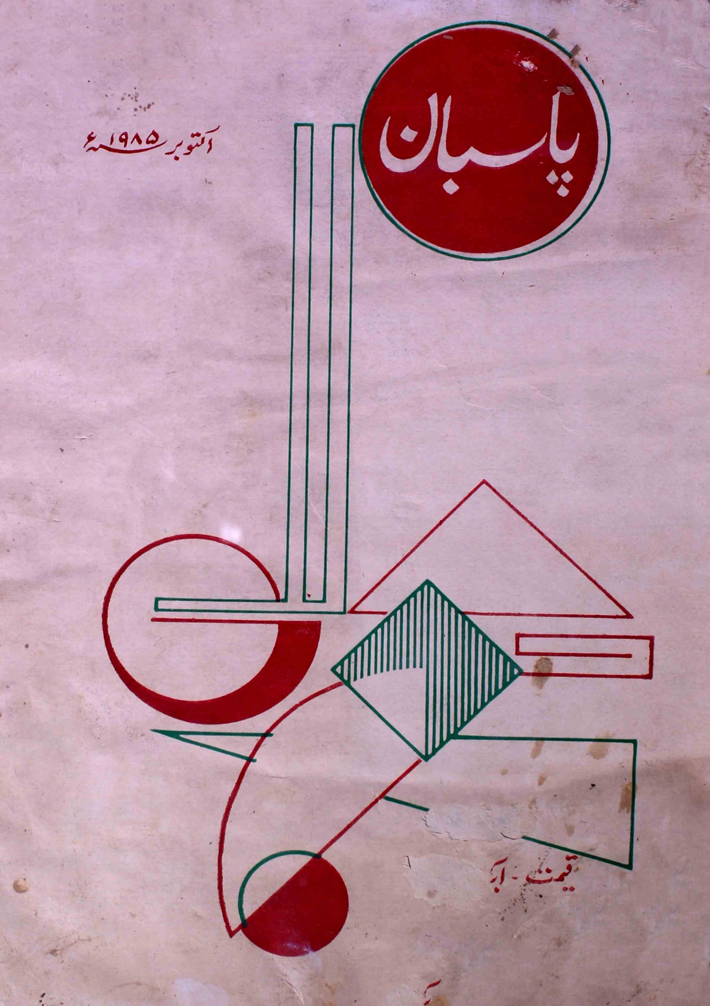 pasban-shumara-number-010-surendra-singh-mahi-magazines