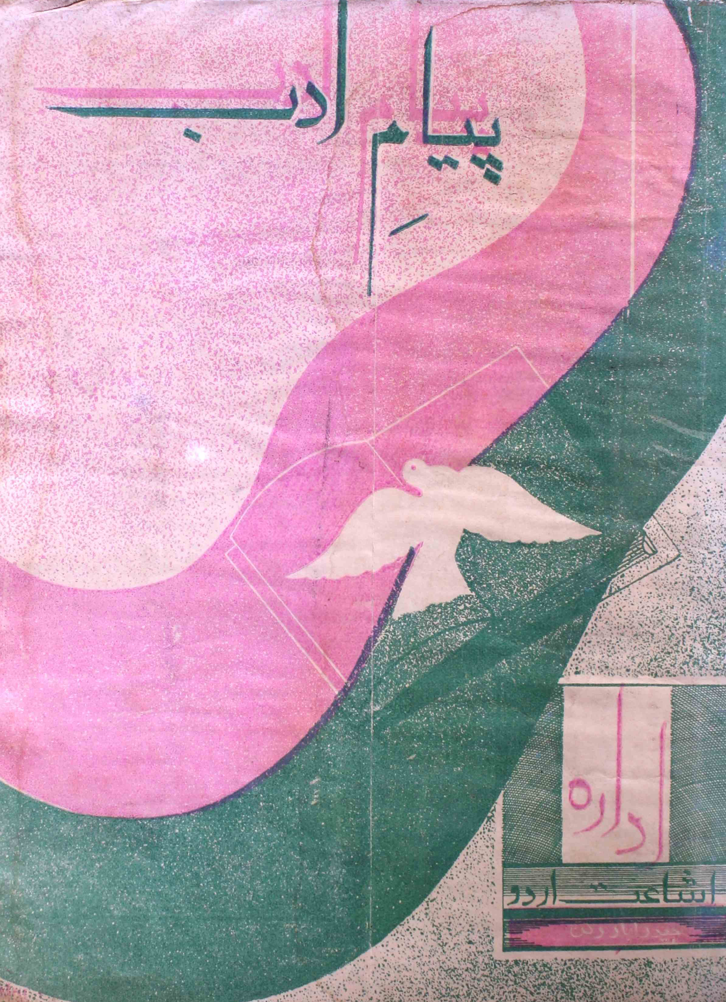 payam-e-adab-shumara-number-005-syed-abdul-wahab-magazines