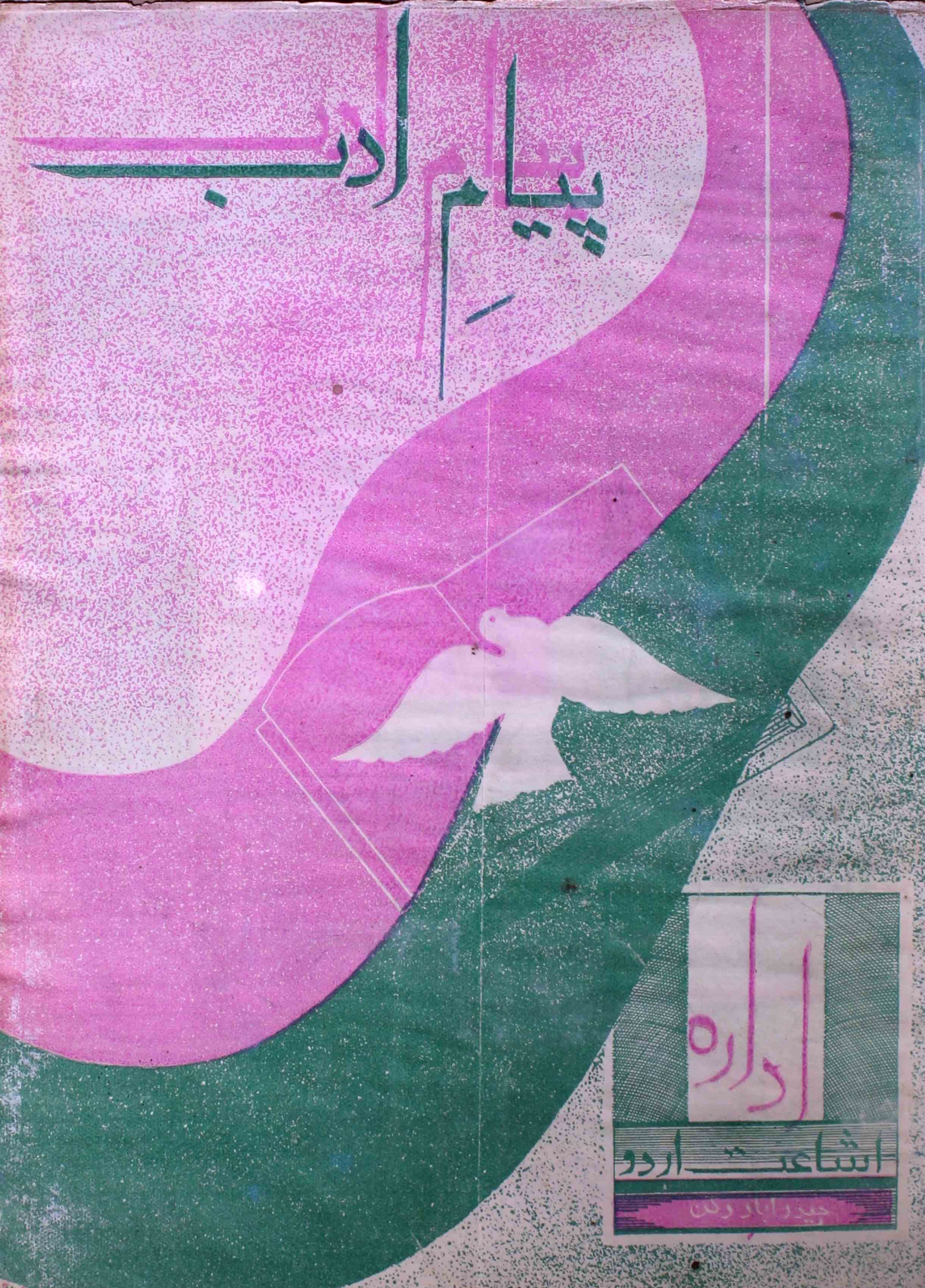 payam-e-adab-shumara-number-006-syed-abdul-wahab-magazines