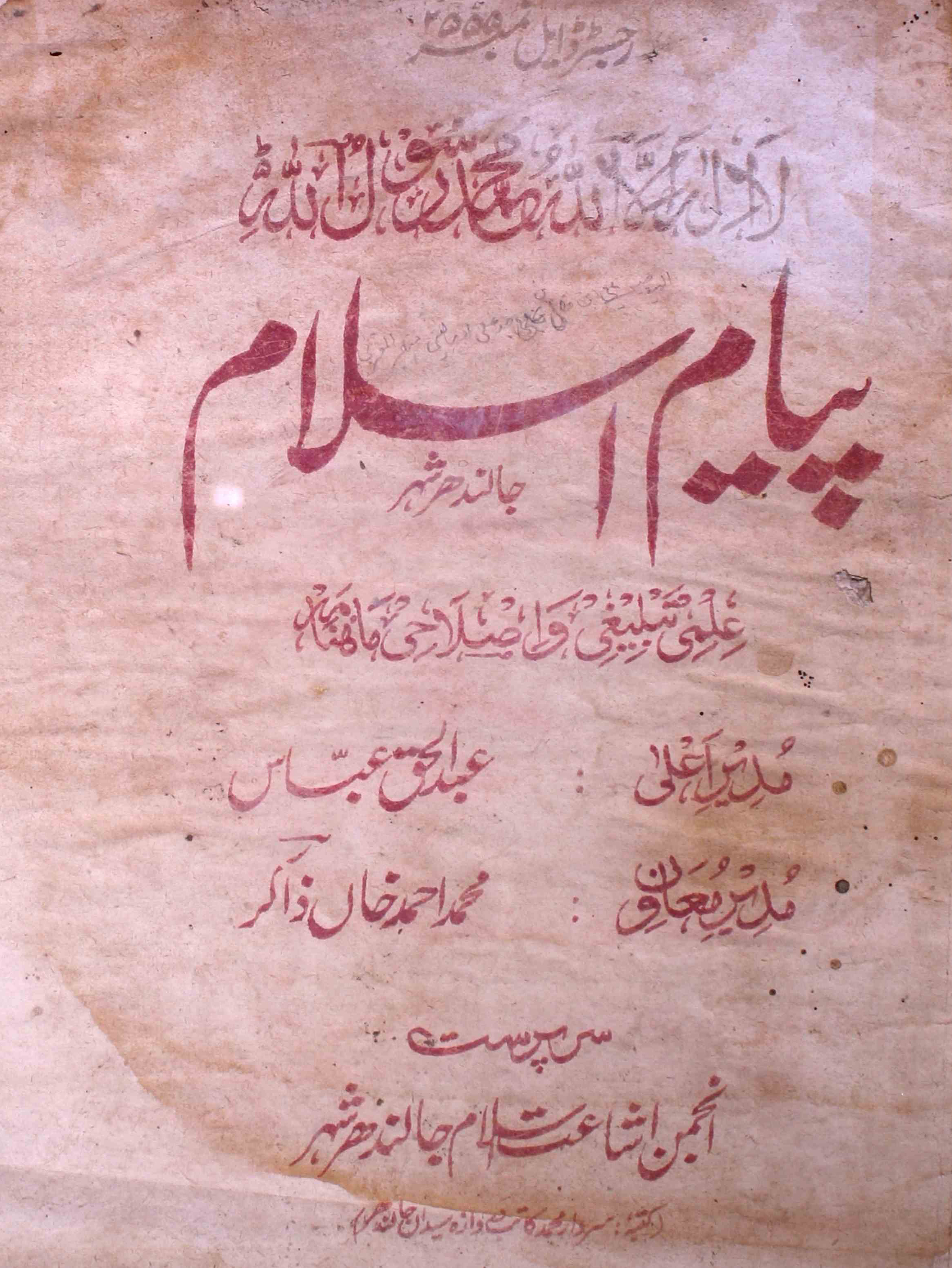 payam-e-islam-shumaara-number-012-abdul-haq-abbas-magazines