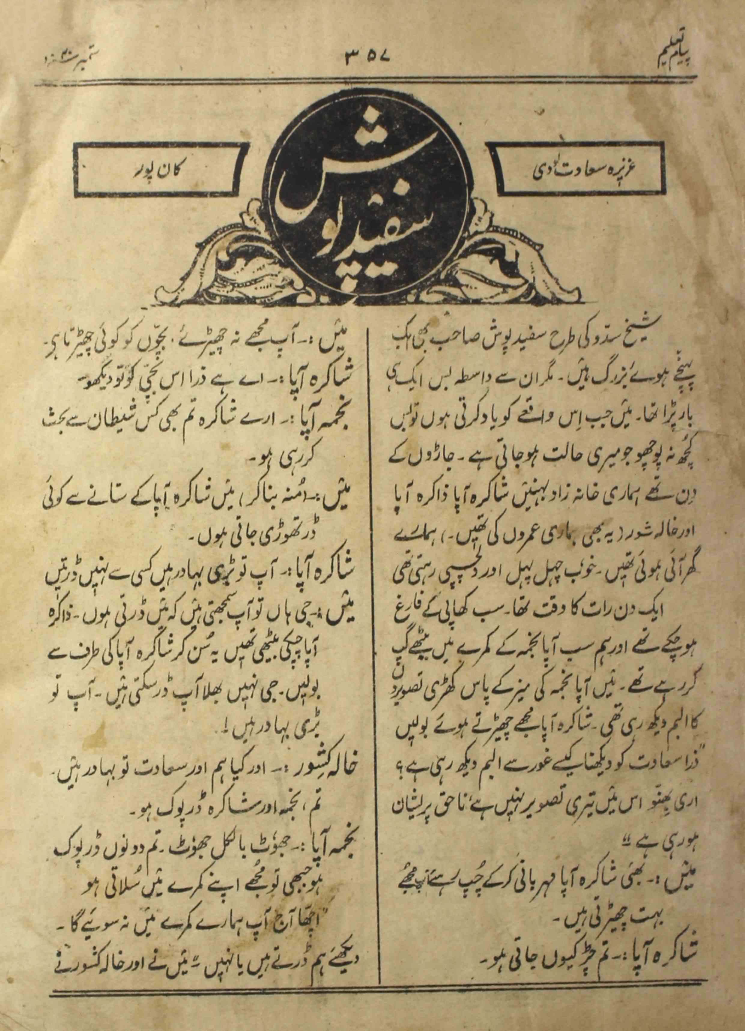 payam-e-taleem-shumara-number-000-mohammad-husain-hassan-magazines-2