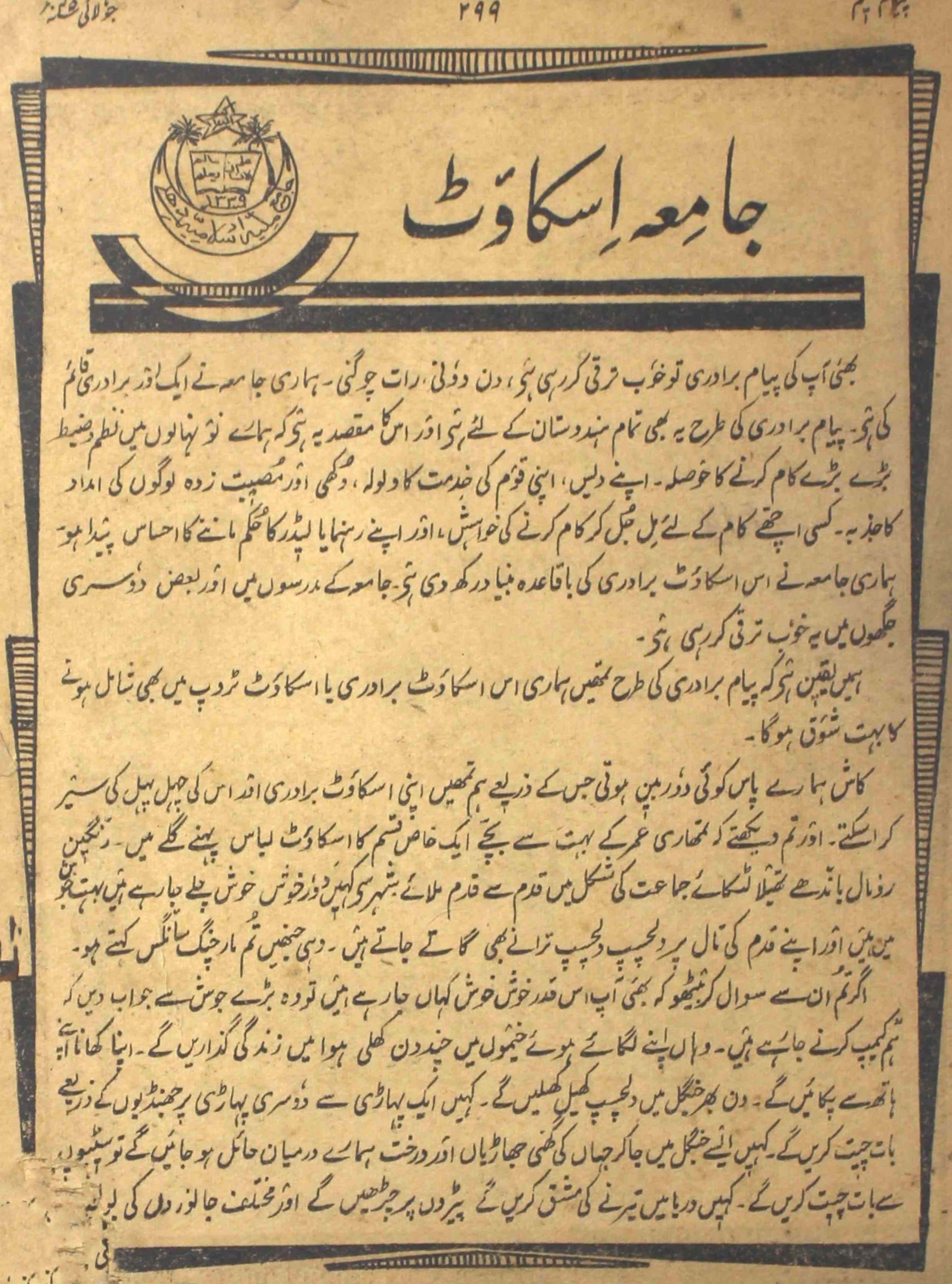 payam-e-taleem-shumara-number-000-mohammad-husain-hassan-magazines-5