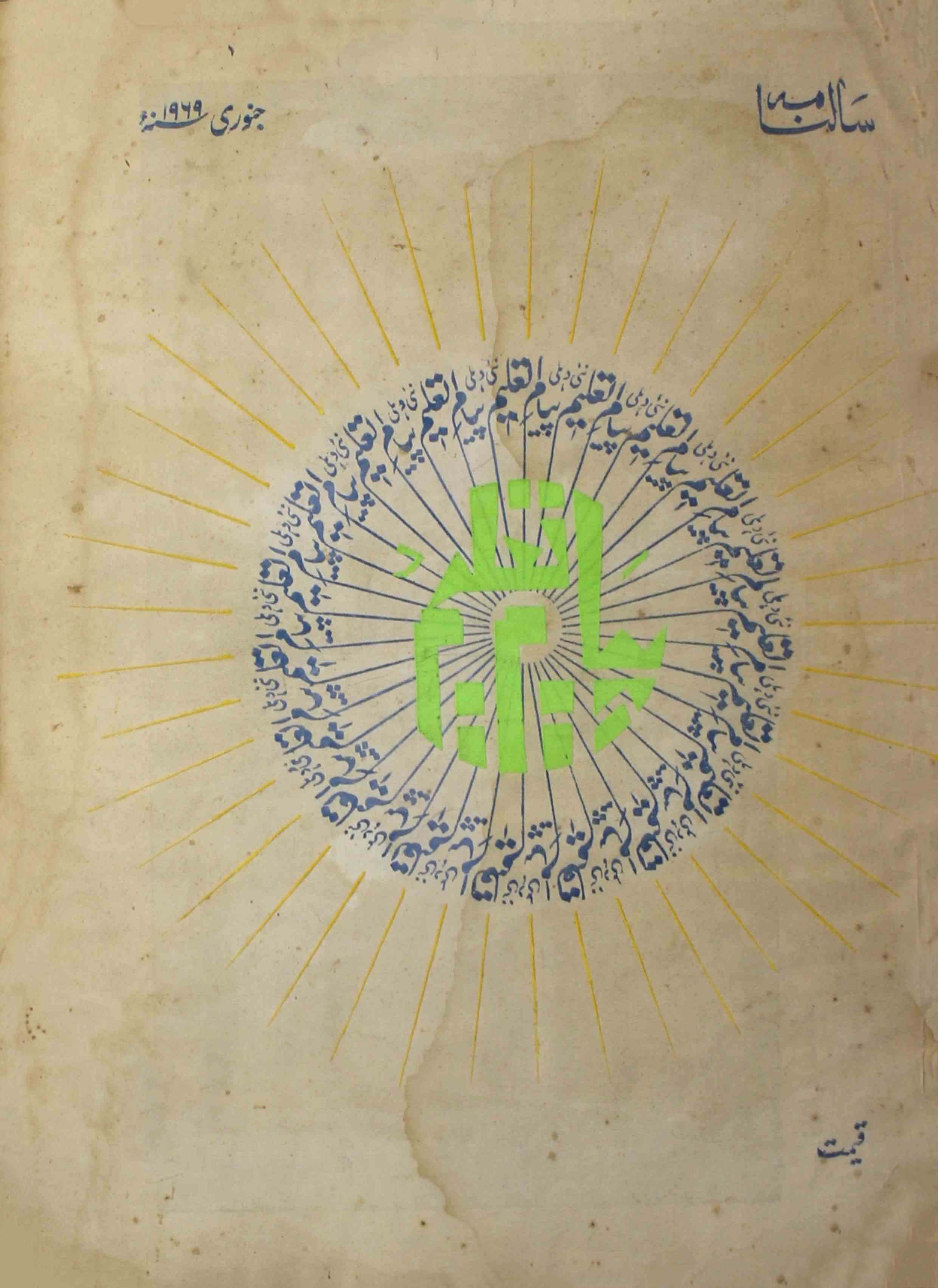 payam-e-taleem-shumara-number-001-mohammad-husain-hassan-magazines-3