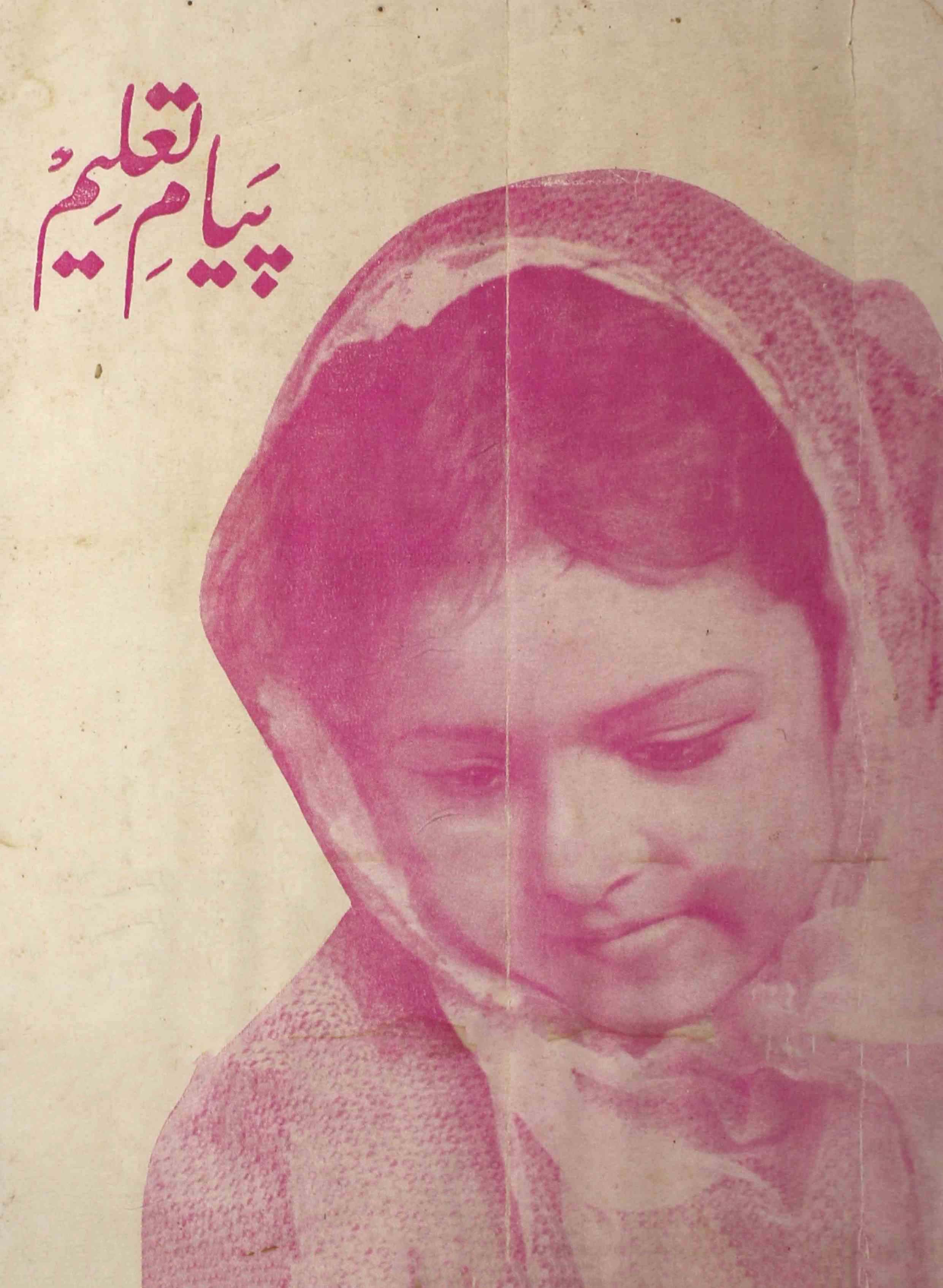 payam-e-taleem-shumara-number-001-wali-shahjahanpuri-magazines-1