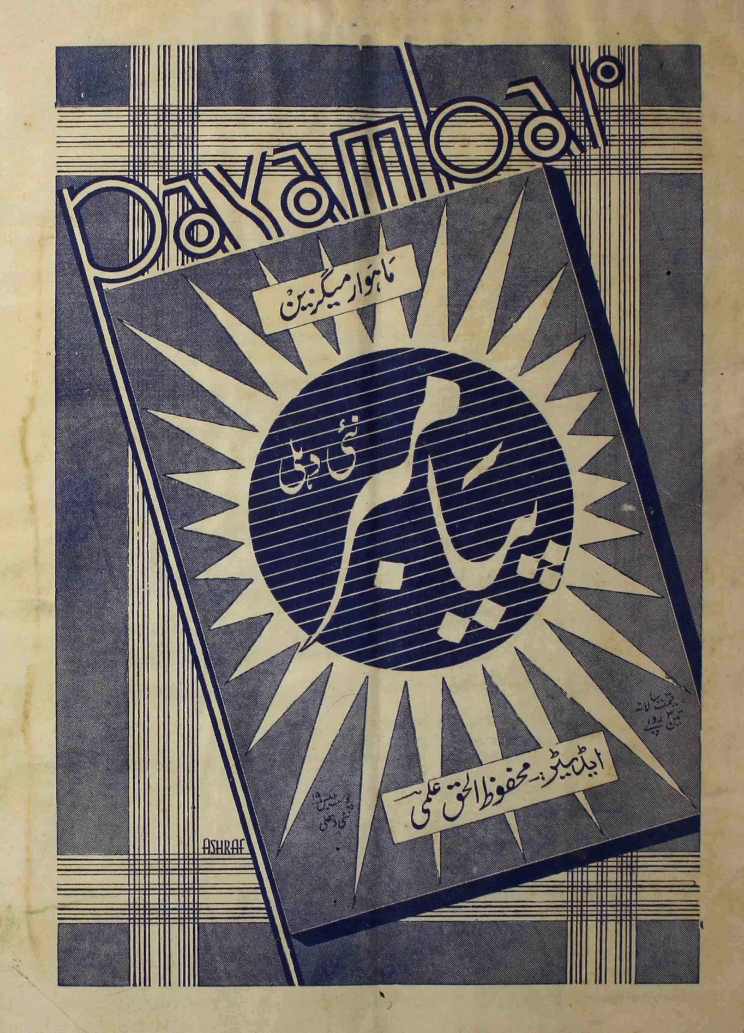 payambar-shumaara-number-000-m-h-ilmi-magazines