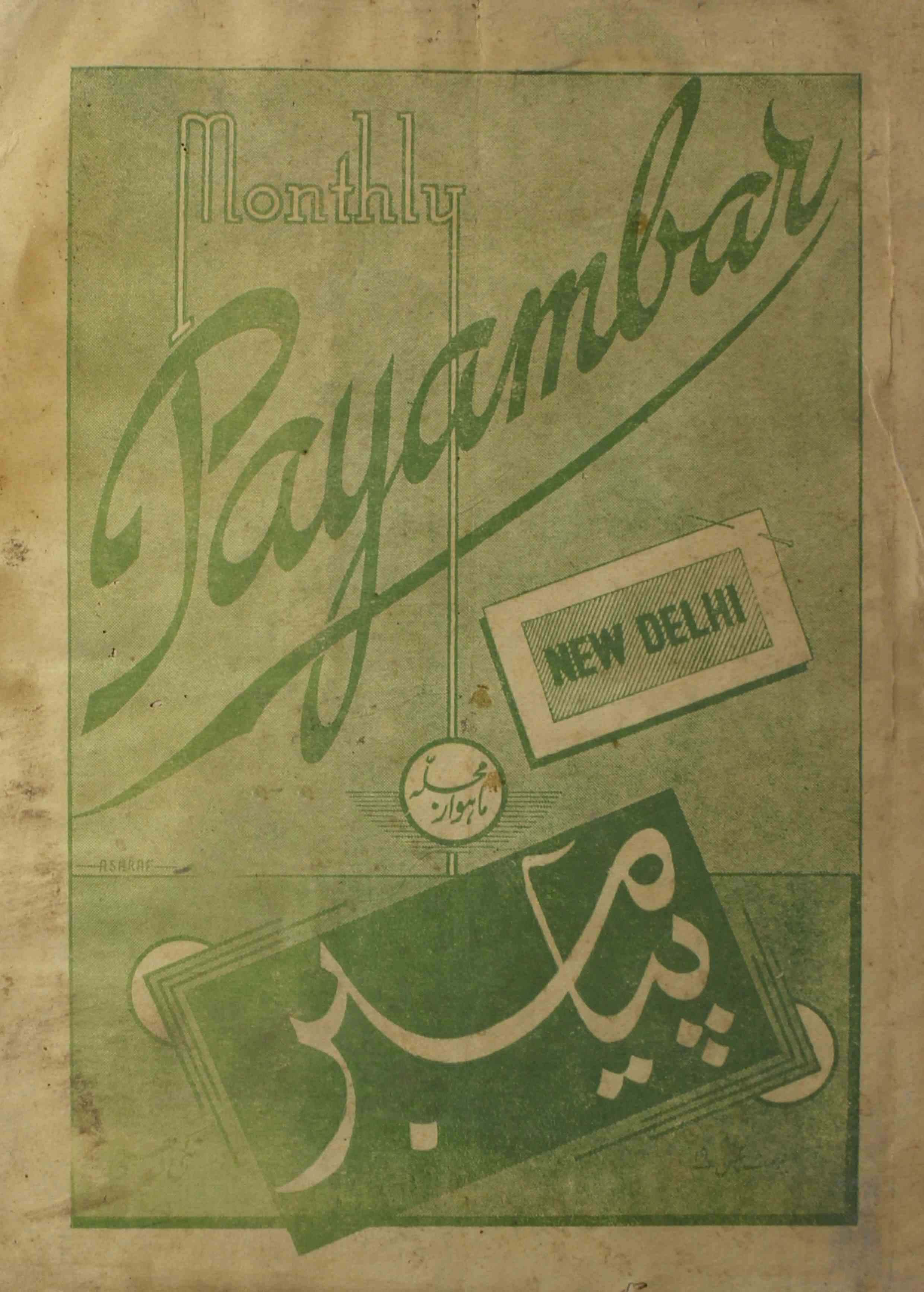 payambar-shumaara-number-001-m-h-ilmi-magazines-1