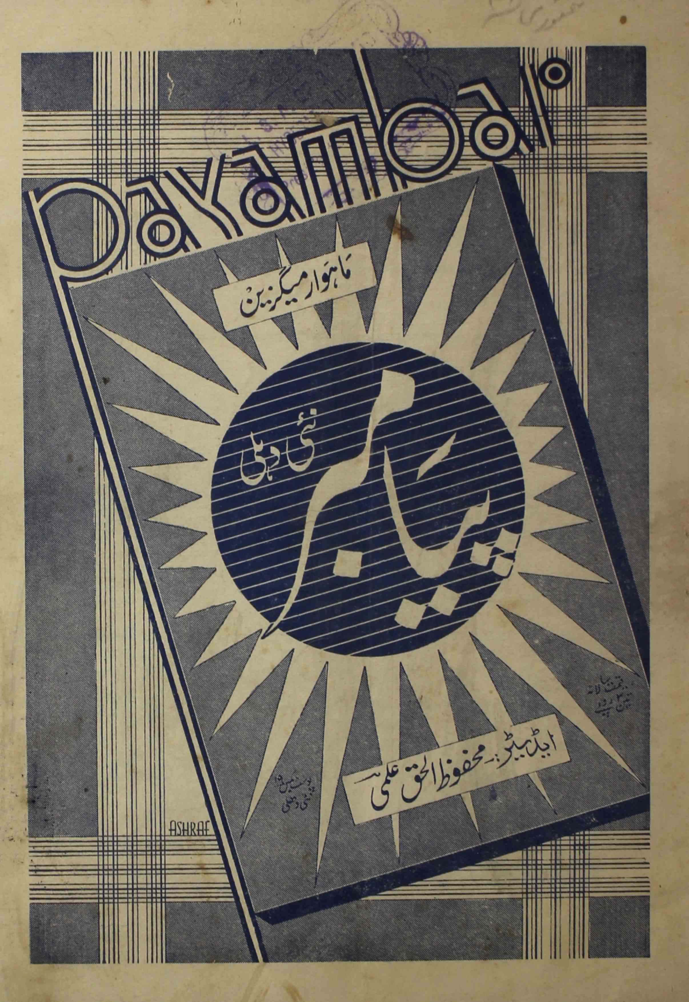 payambar-shumaara-number-001-m-h-ilmi-magazines-2