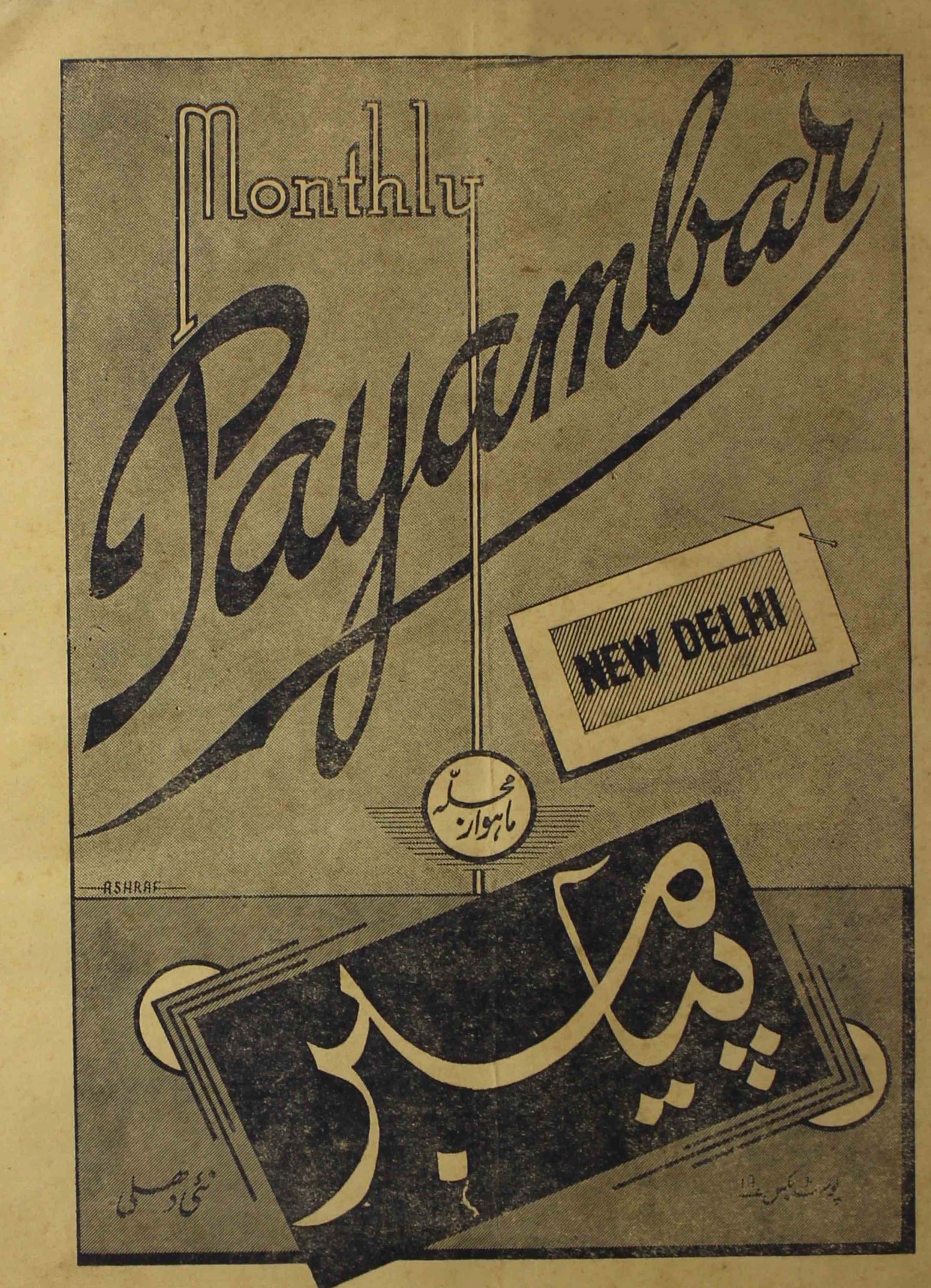 payambar-shumaara-number-002-m-h-ilmi-magazines-1